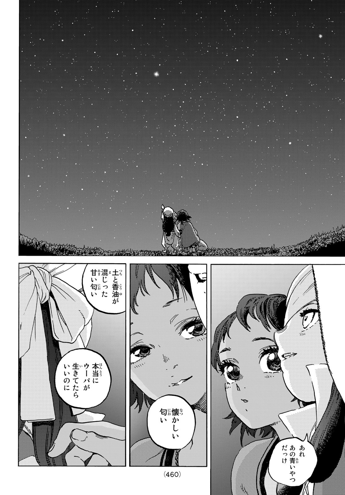 Fumetsu no Anata e Chapter 136.3 6ページ