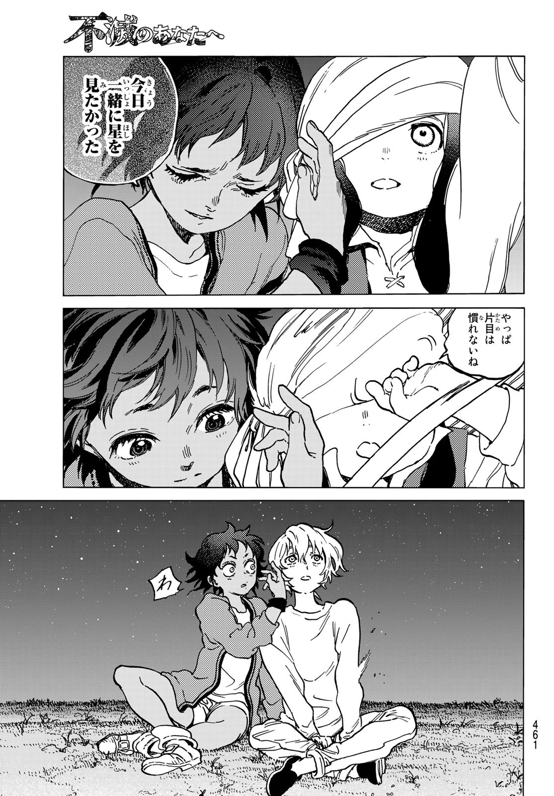 Fumetsu no Anata e Chapter 136.3 7ページ