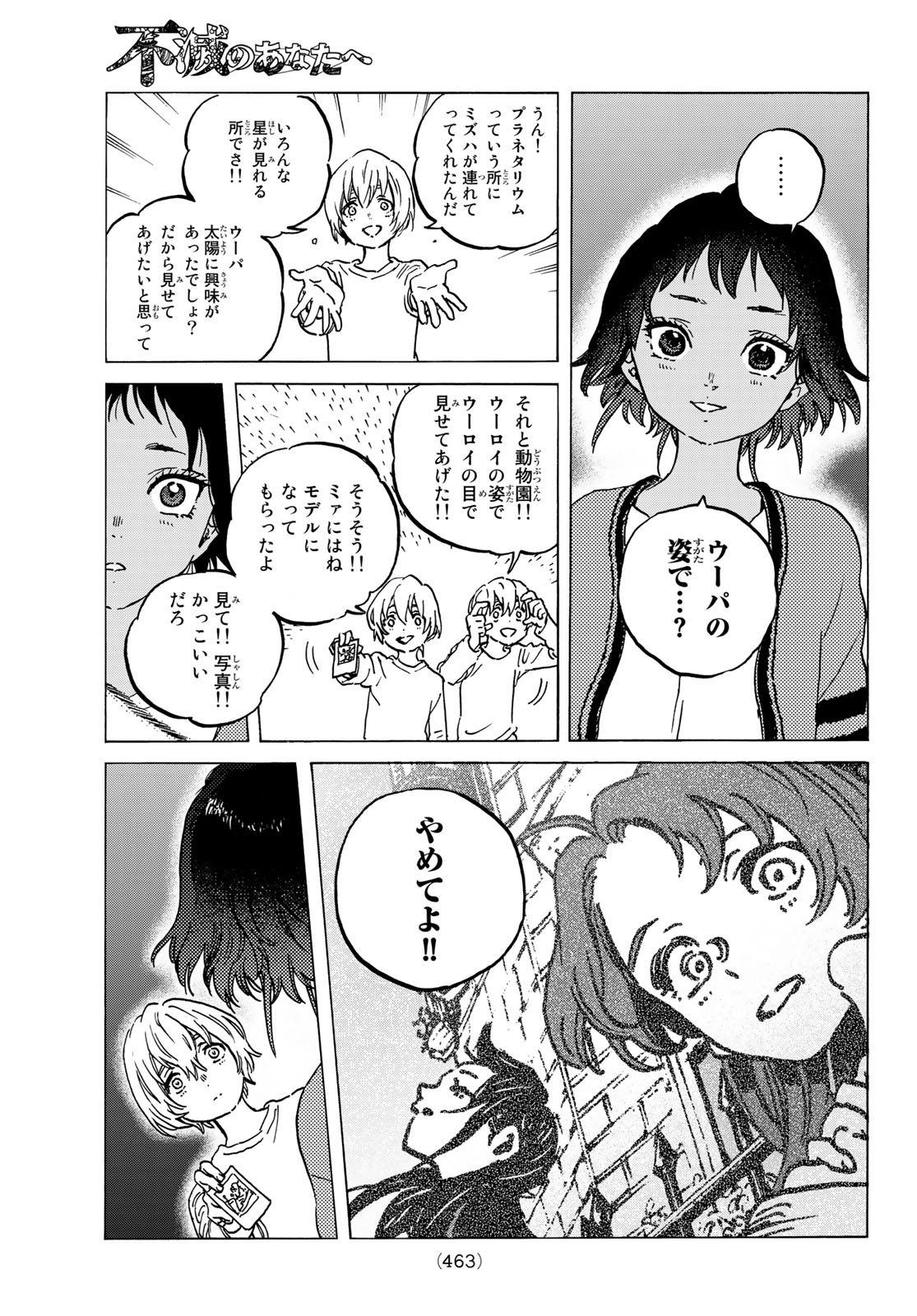 Fumetsu no Anata e Chapter 136.3 9ページ