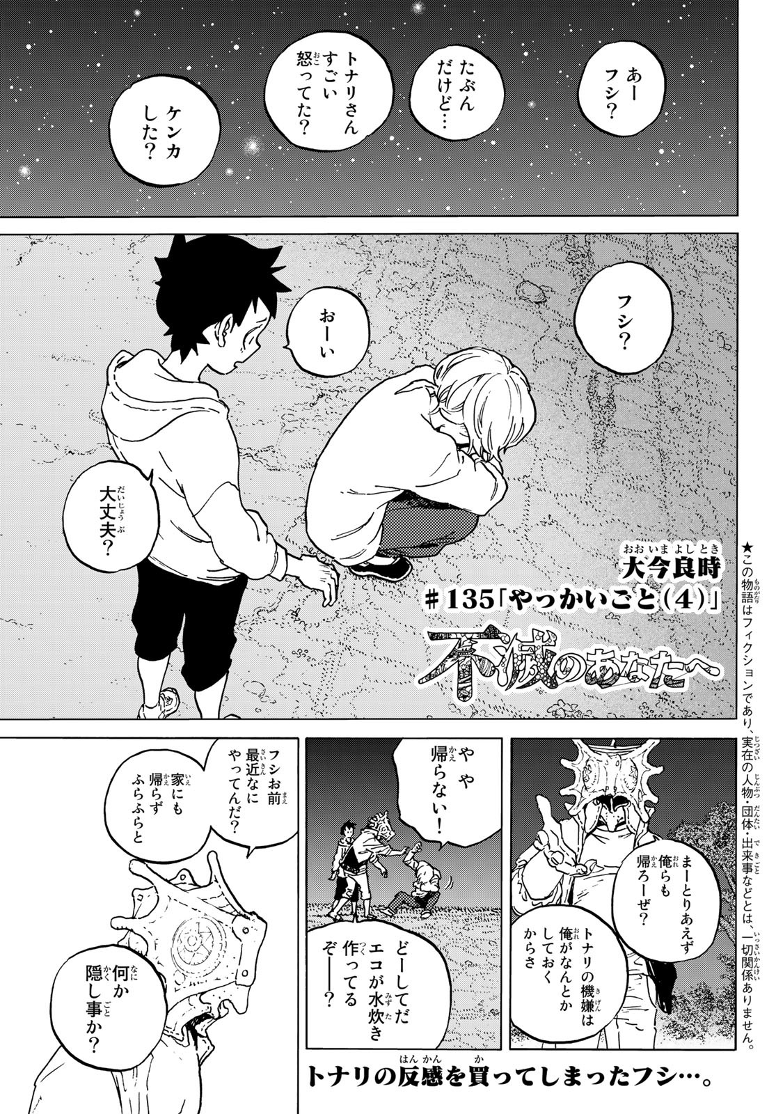 Fumetsu no Anata e Chapter 136.4 1ページ