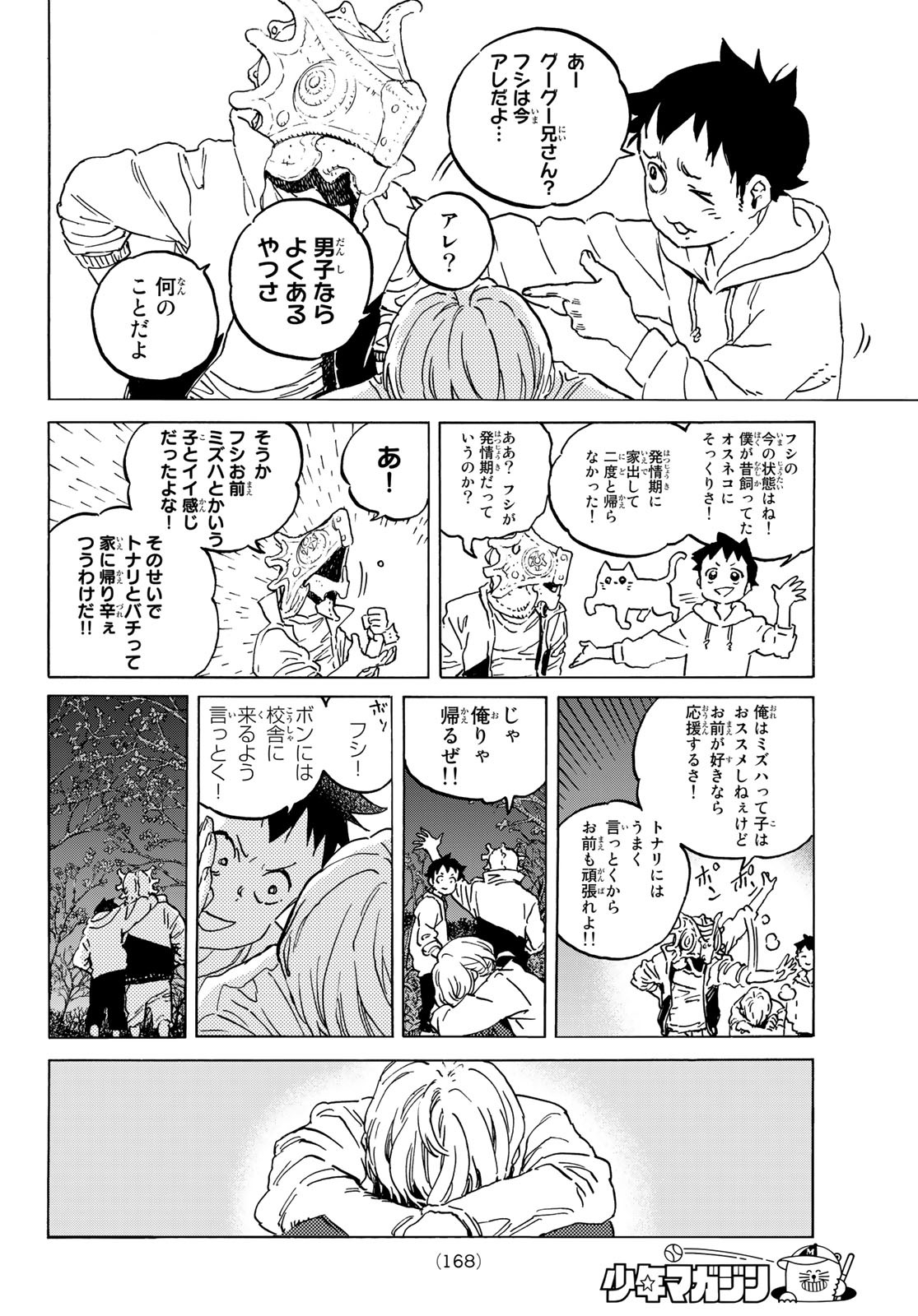 Fumetsu no Anata e Chapter 136.4 2ページ