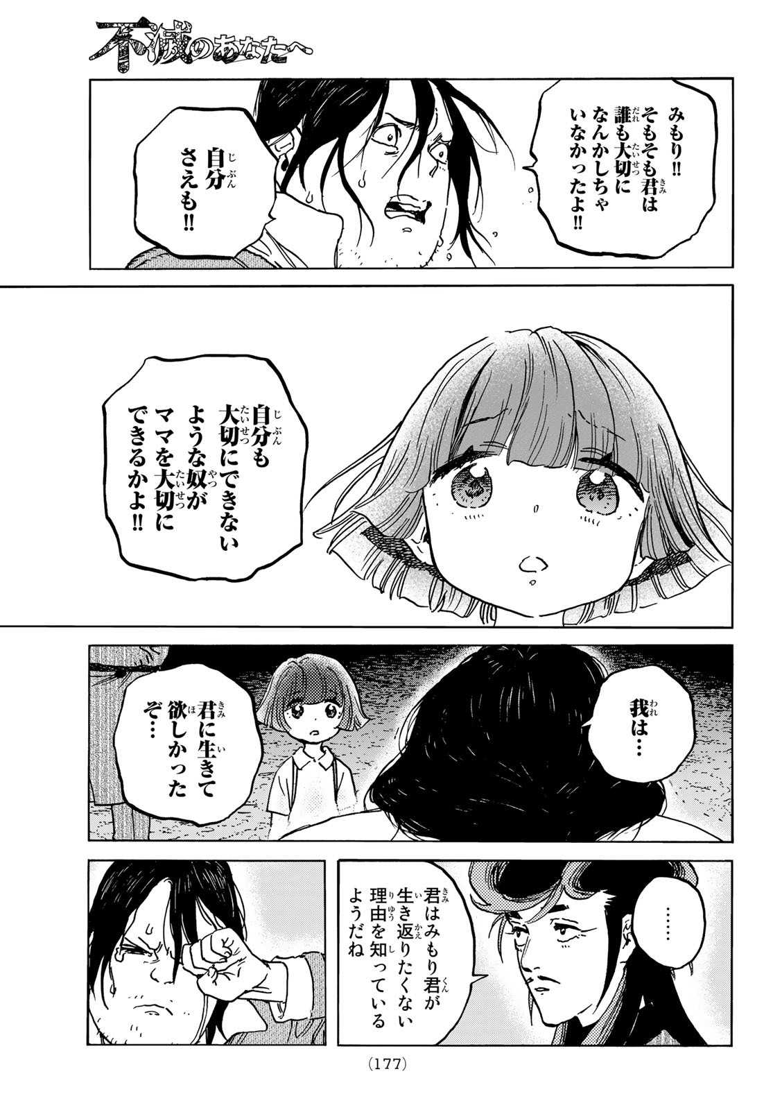 Fumetsu no Anata e Chapter 136.4 11ページ