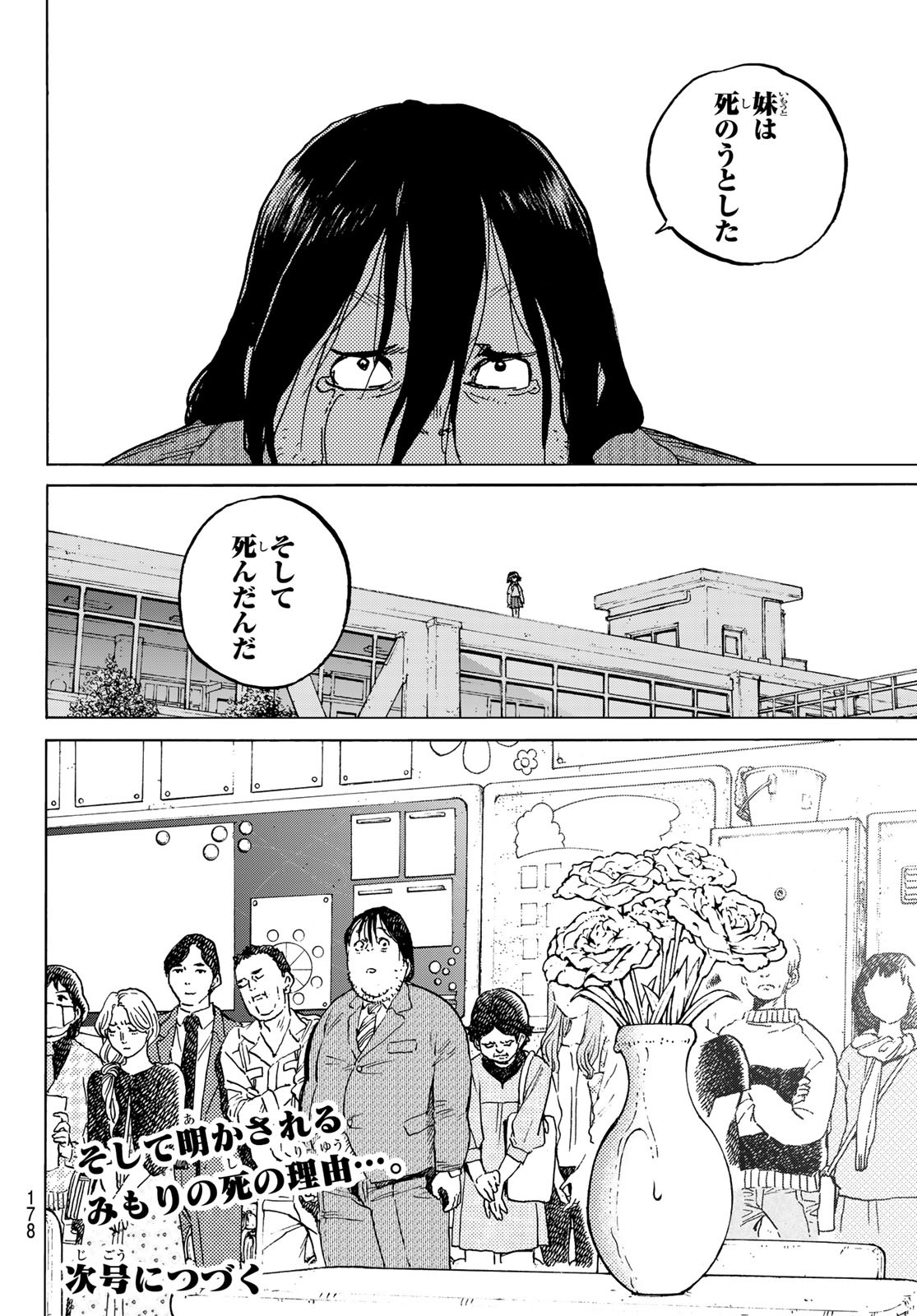 Fumetsu no Anata e Chapter 136.4 12ページ