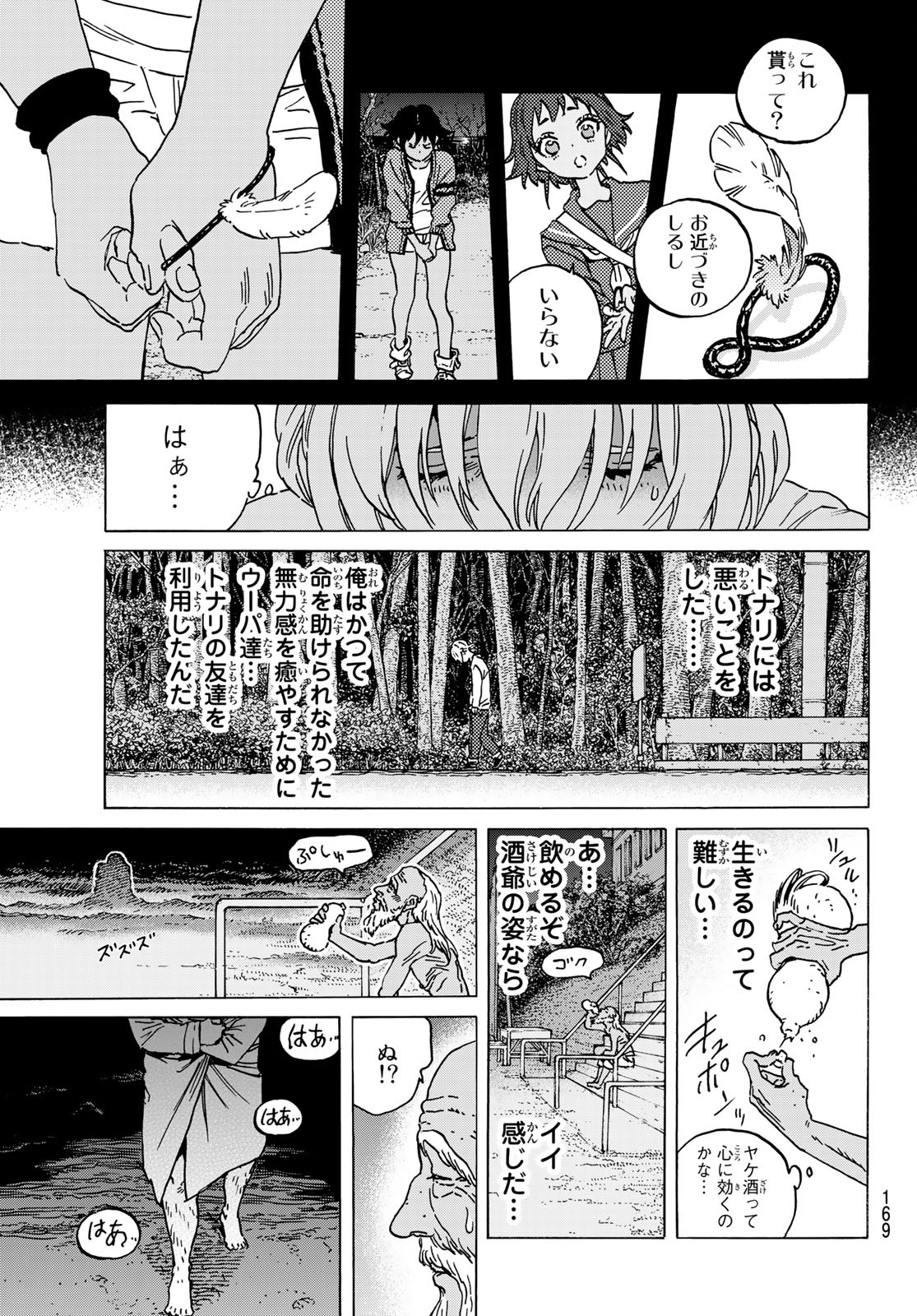 Fumetsu no Anata e Chapter 136.4 3ページ