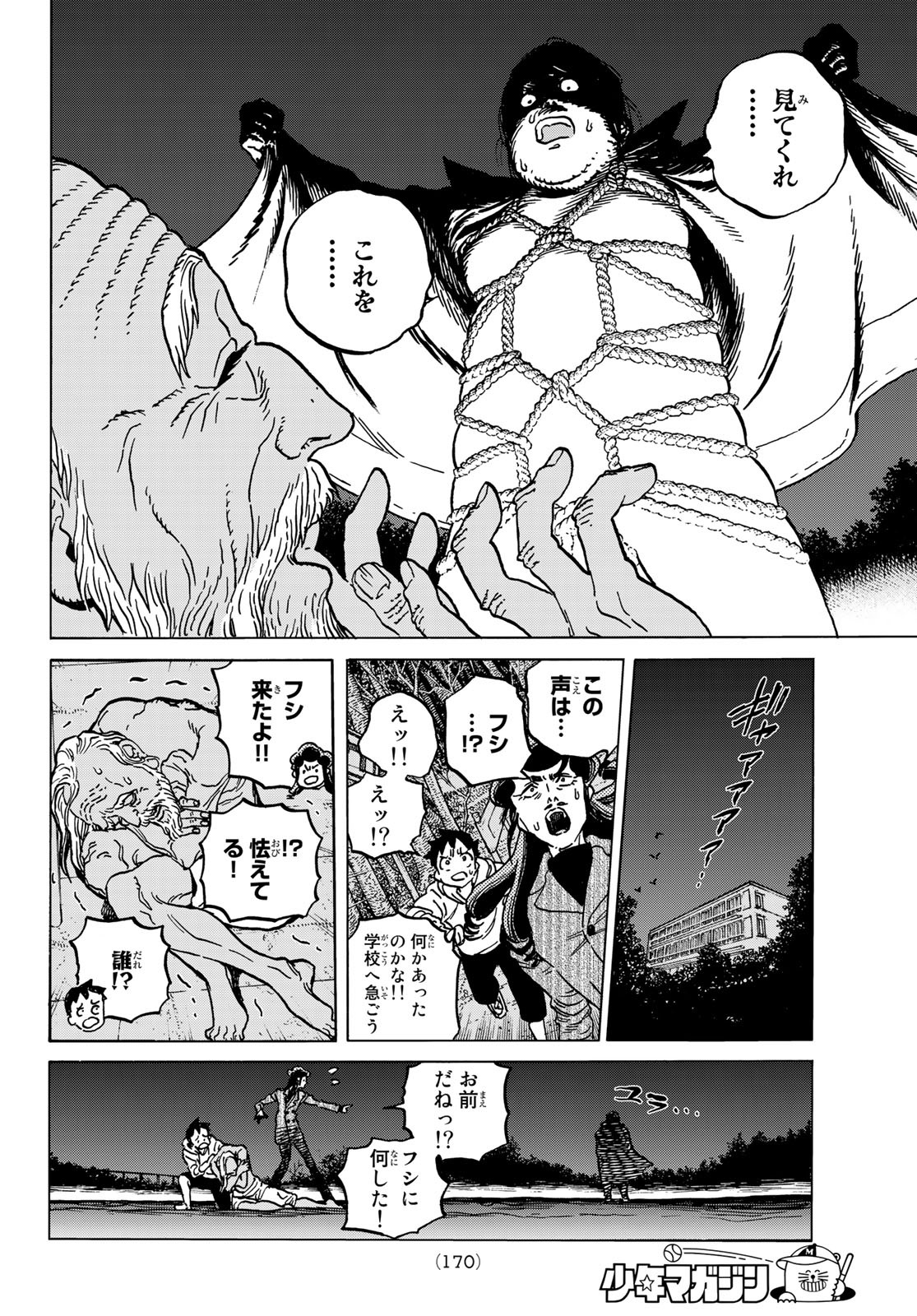 Fumetsu no Anata e Chapter 136.4 4ページ