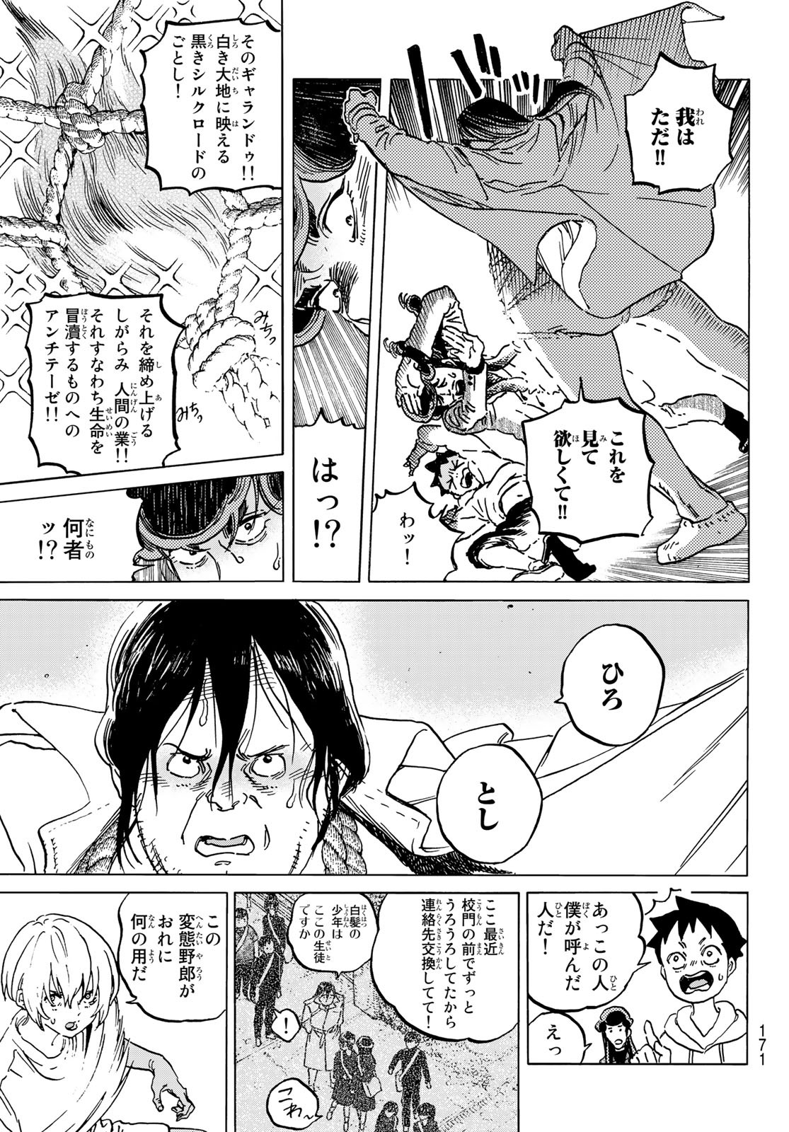 Fumetsu no Anata e Chapter 136.4 5ページ