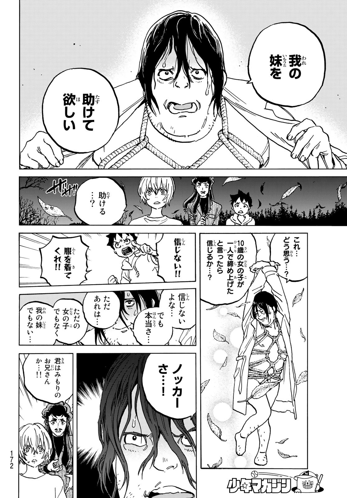 Fumetsu no Anata e Chapter 136.4 6ページ