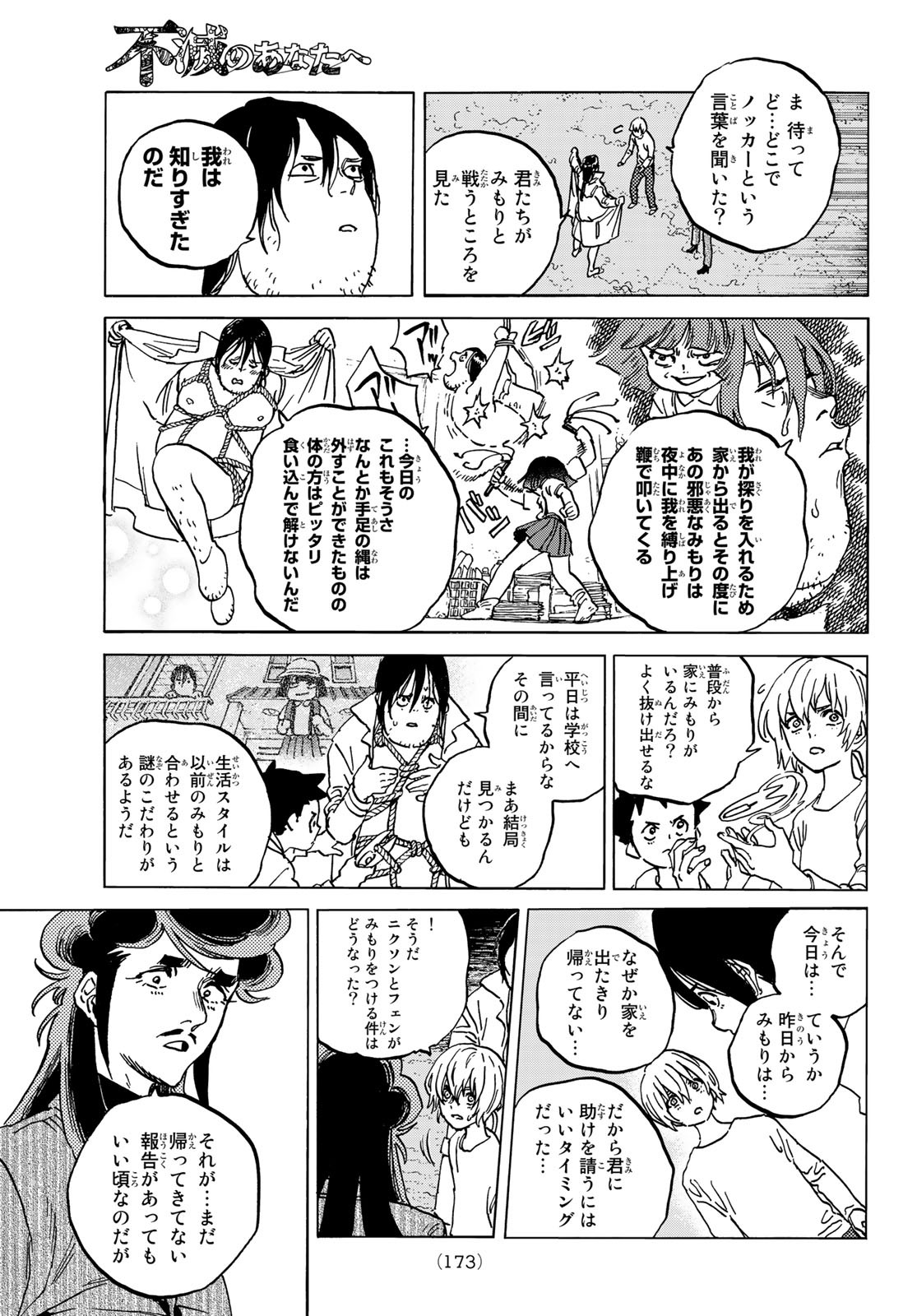 Fumetsu no Anata e Chapter 136.4 7ページ