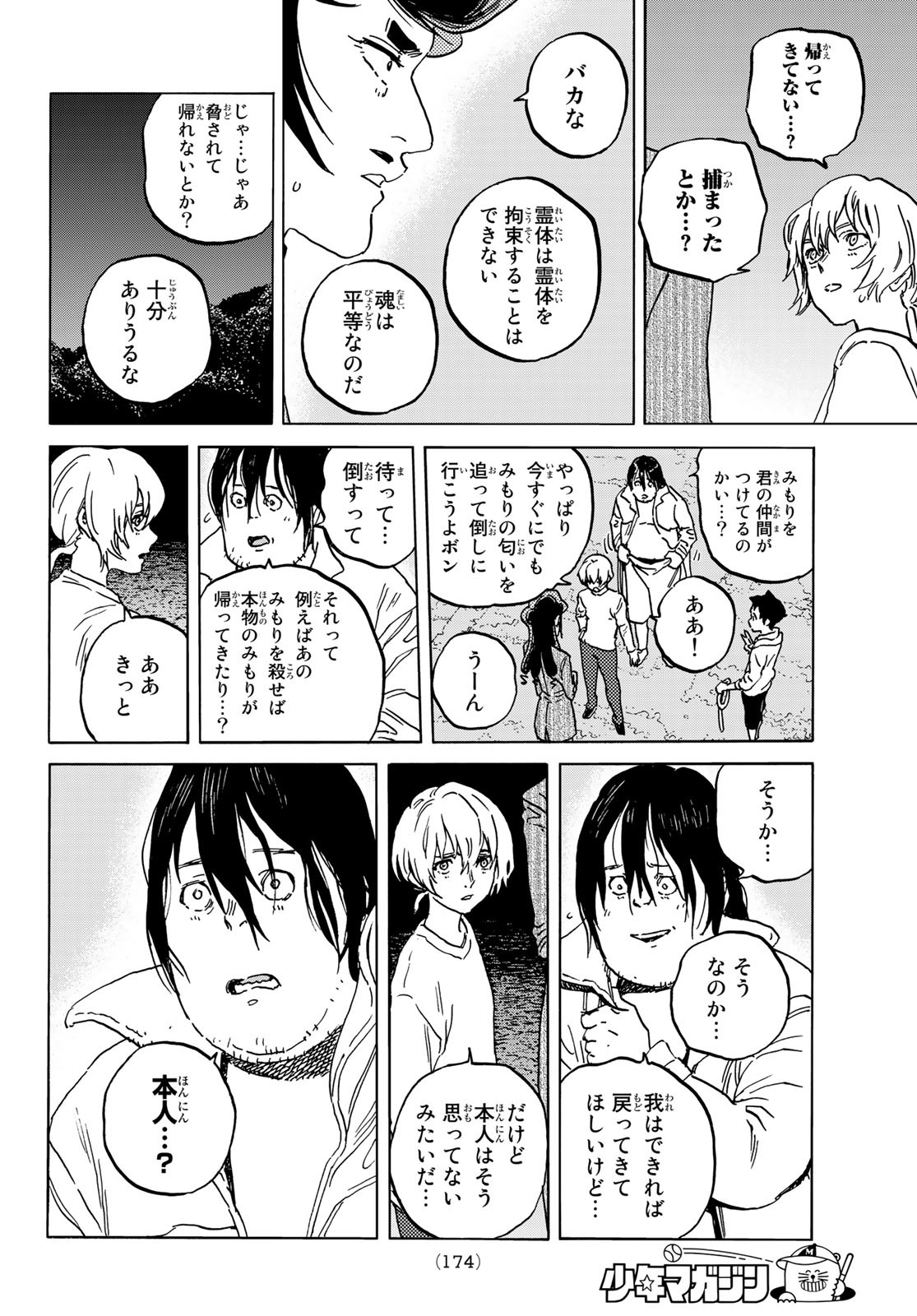 Fumetsu no Anata e Chapter 136.4 8ページ