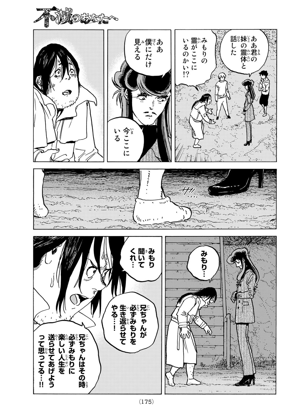 Fumetsu no Anata e Chapter 136.4 9ページ