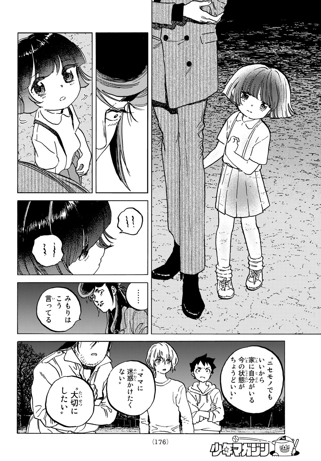 Fumetsu no Anata e Chapter 136.4 10ページ