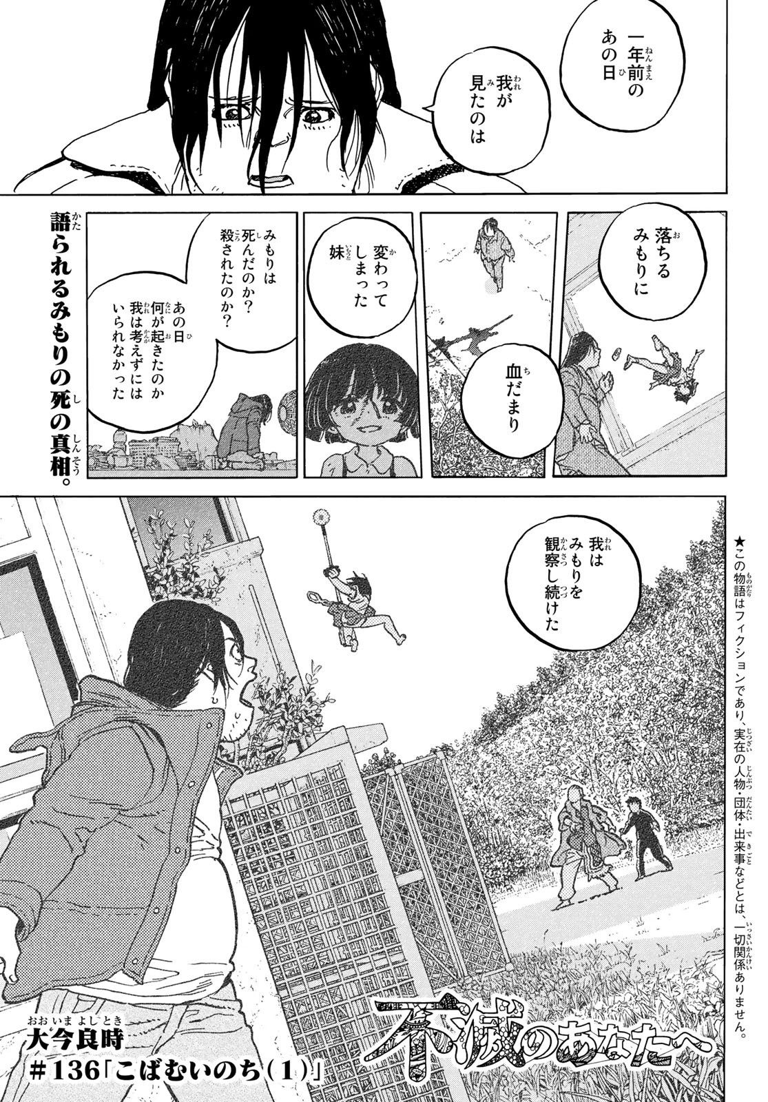 Fumetsu no Anata e Chapter 136.5 1ページ