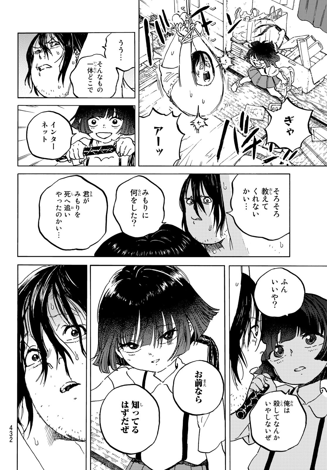 Fumetsu no Anata e Chapter 136.5 2ページ