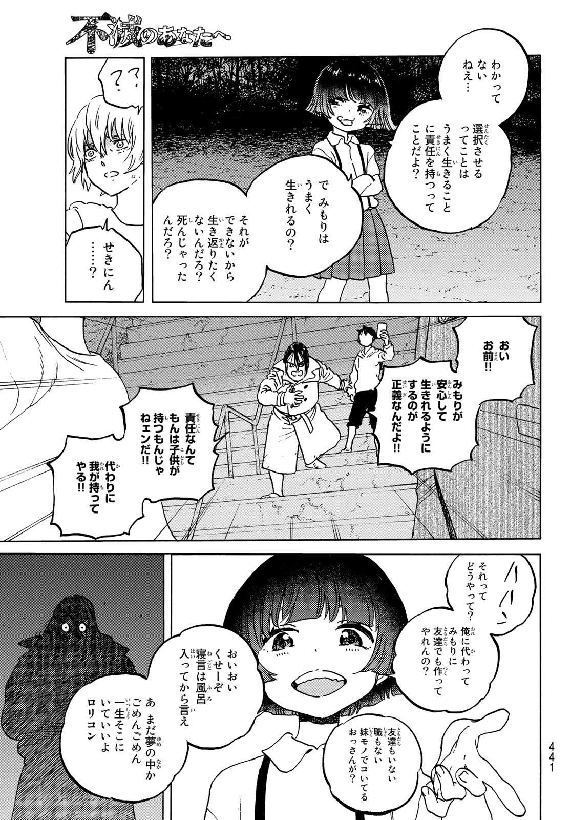 Fumetsu no Anata e Chapter 136.5 11ページ