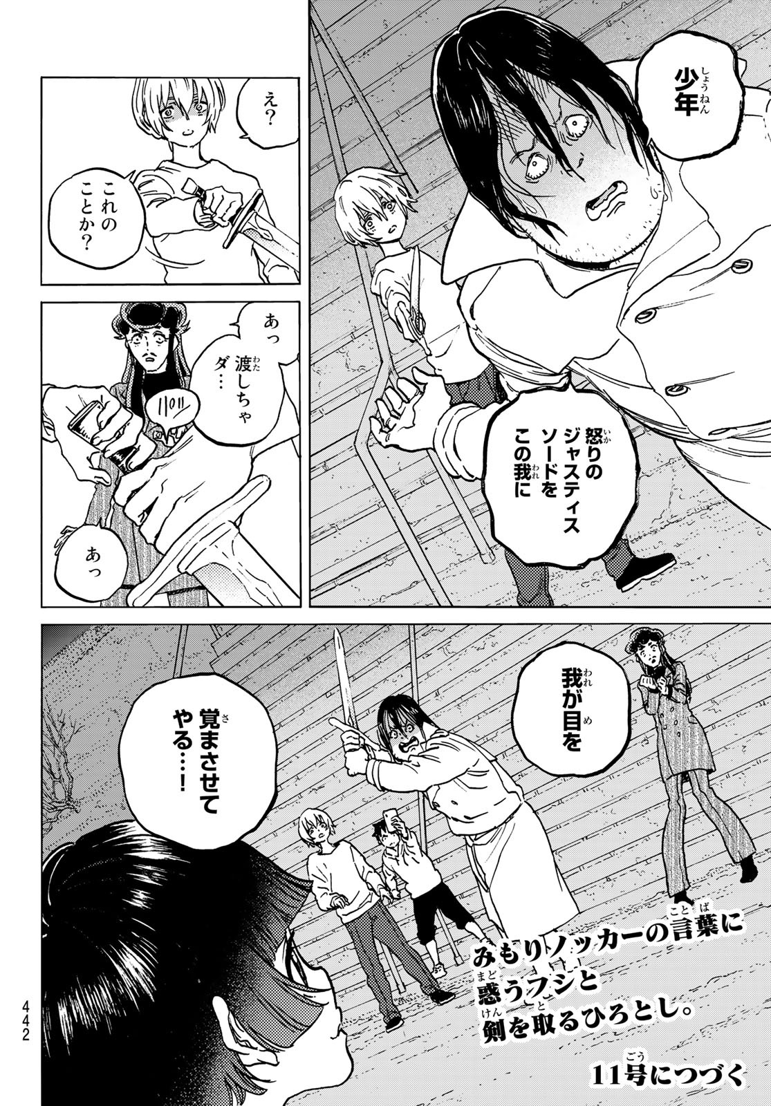 Fumetsu no Anata e Chapter 136.5 12ページ