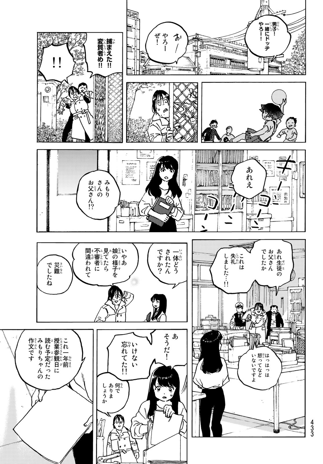Fumetsu no Anata e Chapter 136.5 3ページ