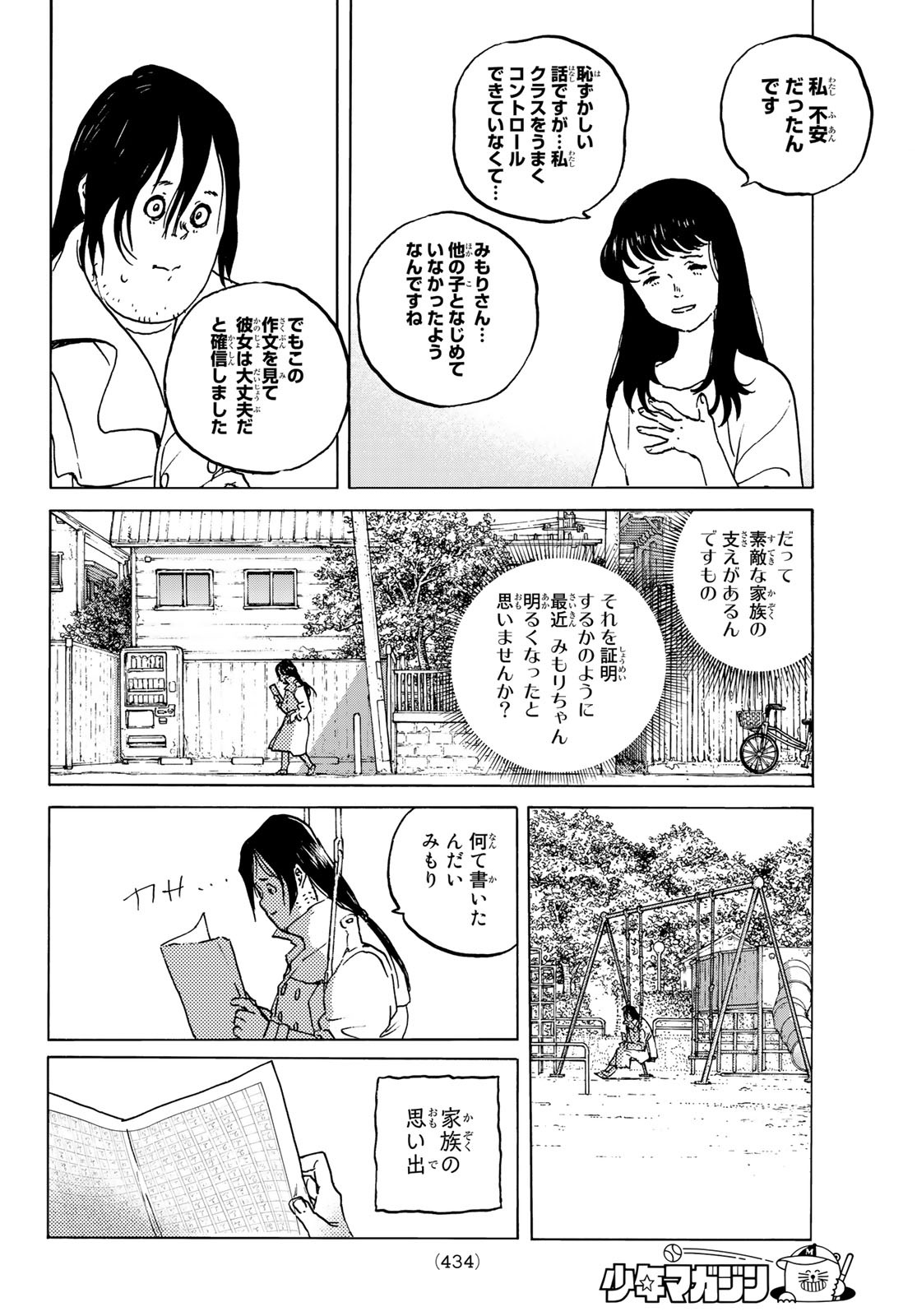 Fumetsu no Anata e Chapter 136.5 4ページ
