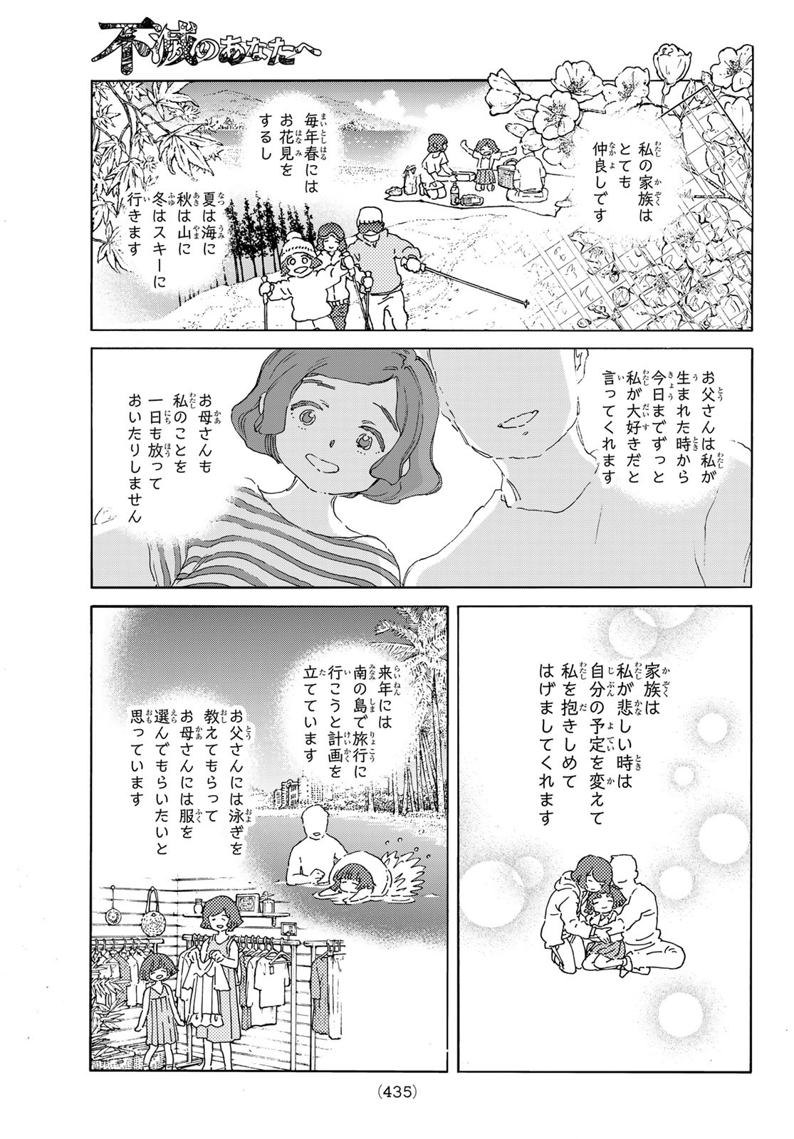 Fumetsu no Anata e Chapter 136.5 5ページ