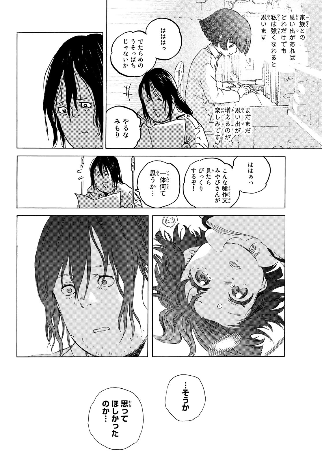 Fumetsu no Anata e Chapter 136.5 6ページ