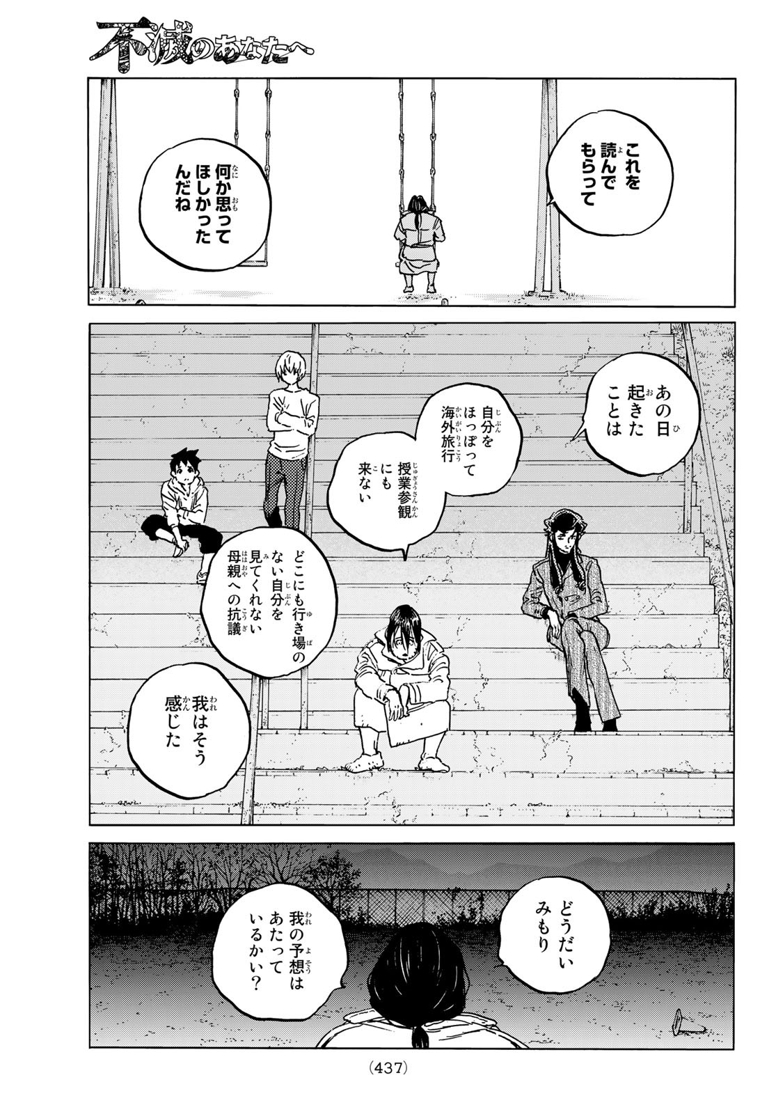 Fumetsu no Anata e Chapter 136.5 7ページ