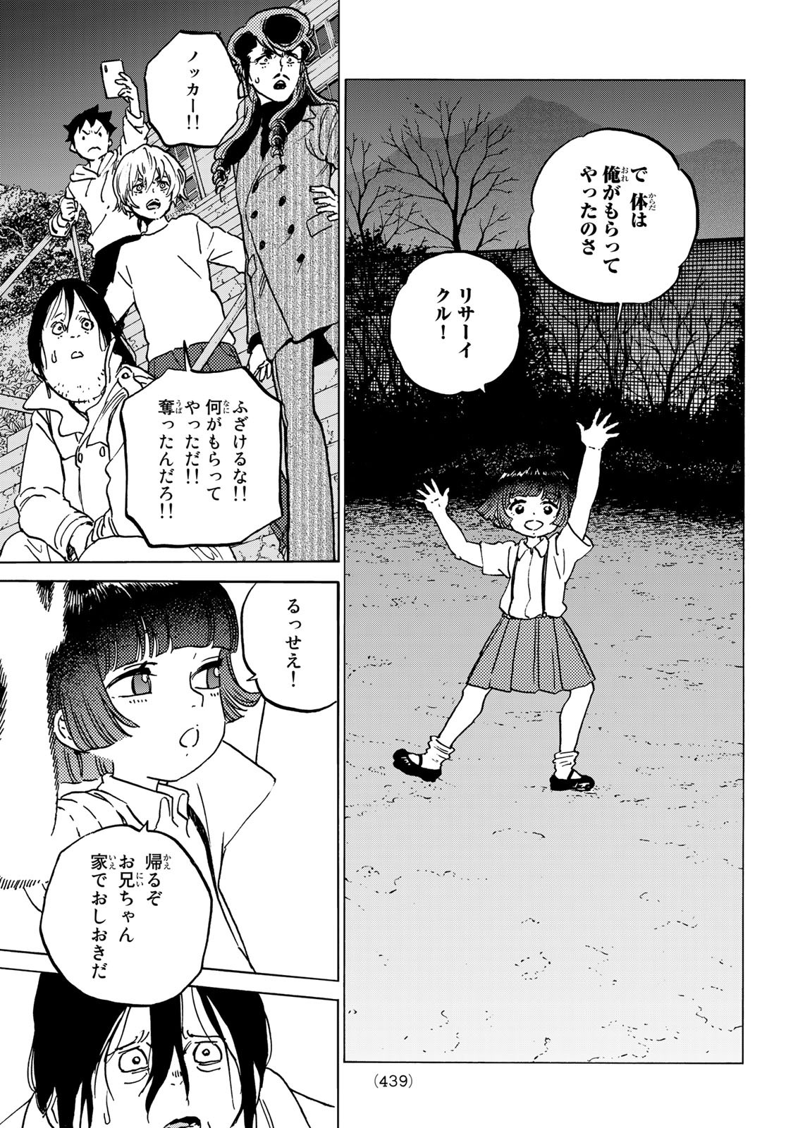 Fumetsu no Anata e Chapter 136.5 9ページ
