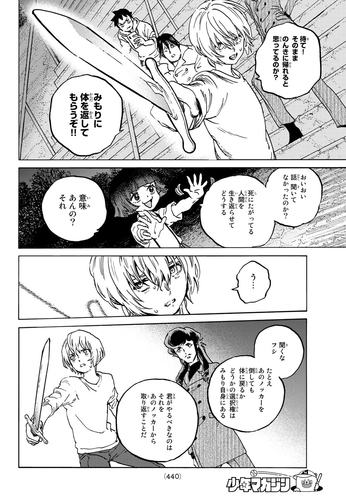 Fumetsu no Anata e Chapter 136.5 10ページ