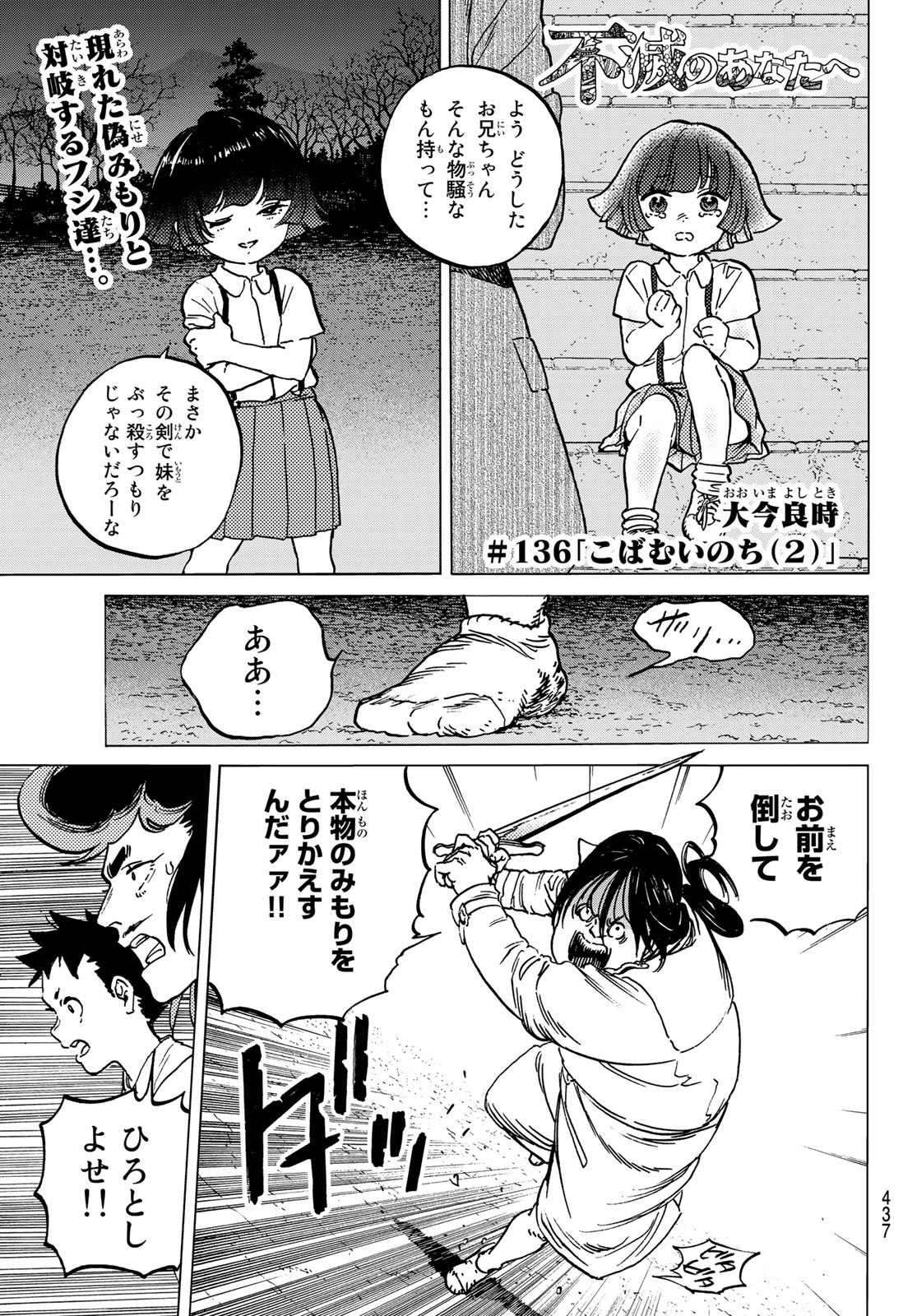 Fumetsu no Anata e Chapter 136.6 1ページ