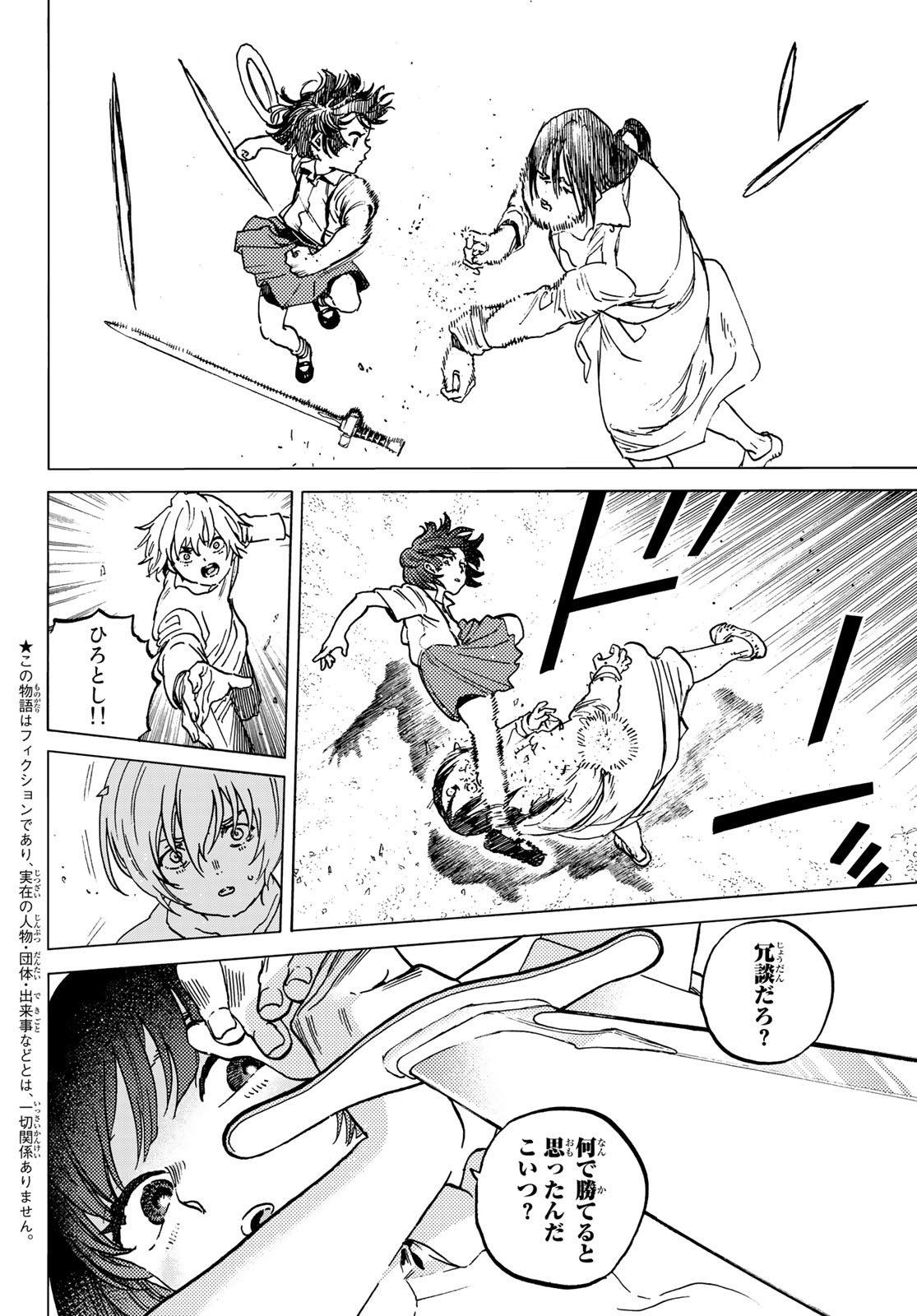 Fumetsu no Anata e Chapter 136.6 2ページ