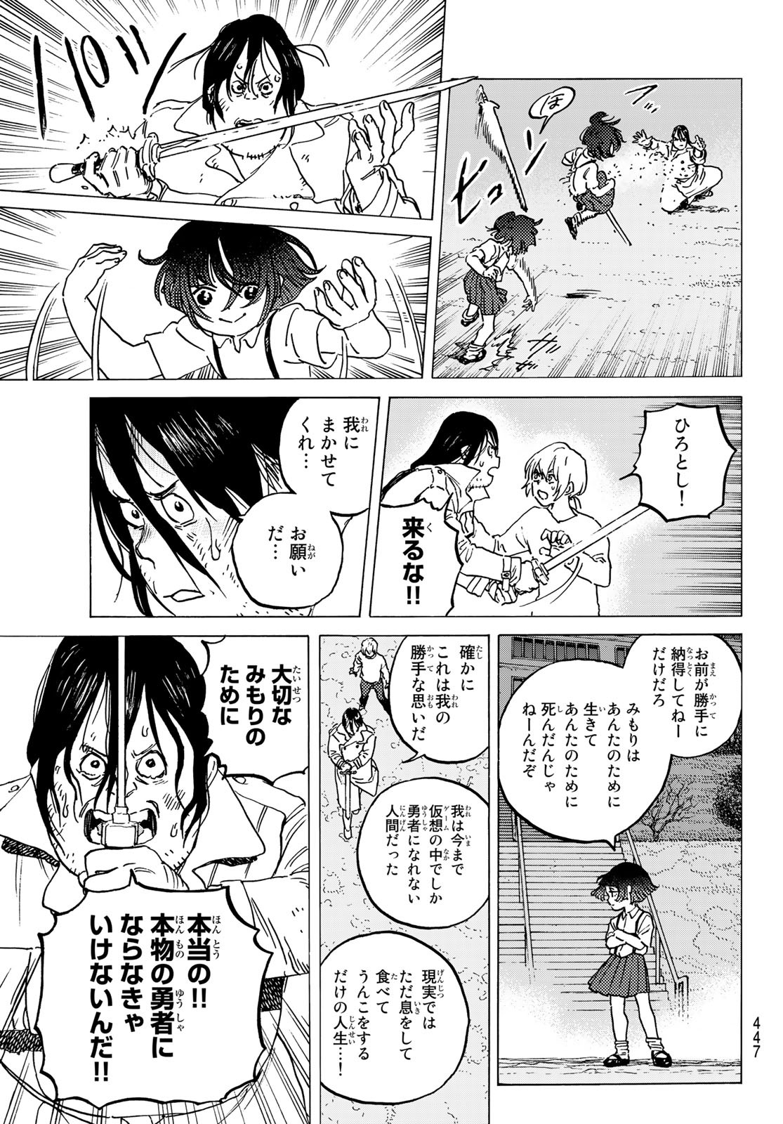 Fumetsu no Anata e Chapter 136.6 11ページ