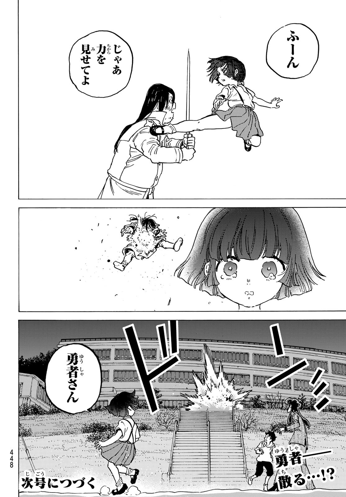 Fumetsu no Anata e Chapter 136.6 12ページ