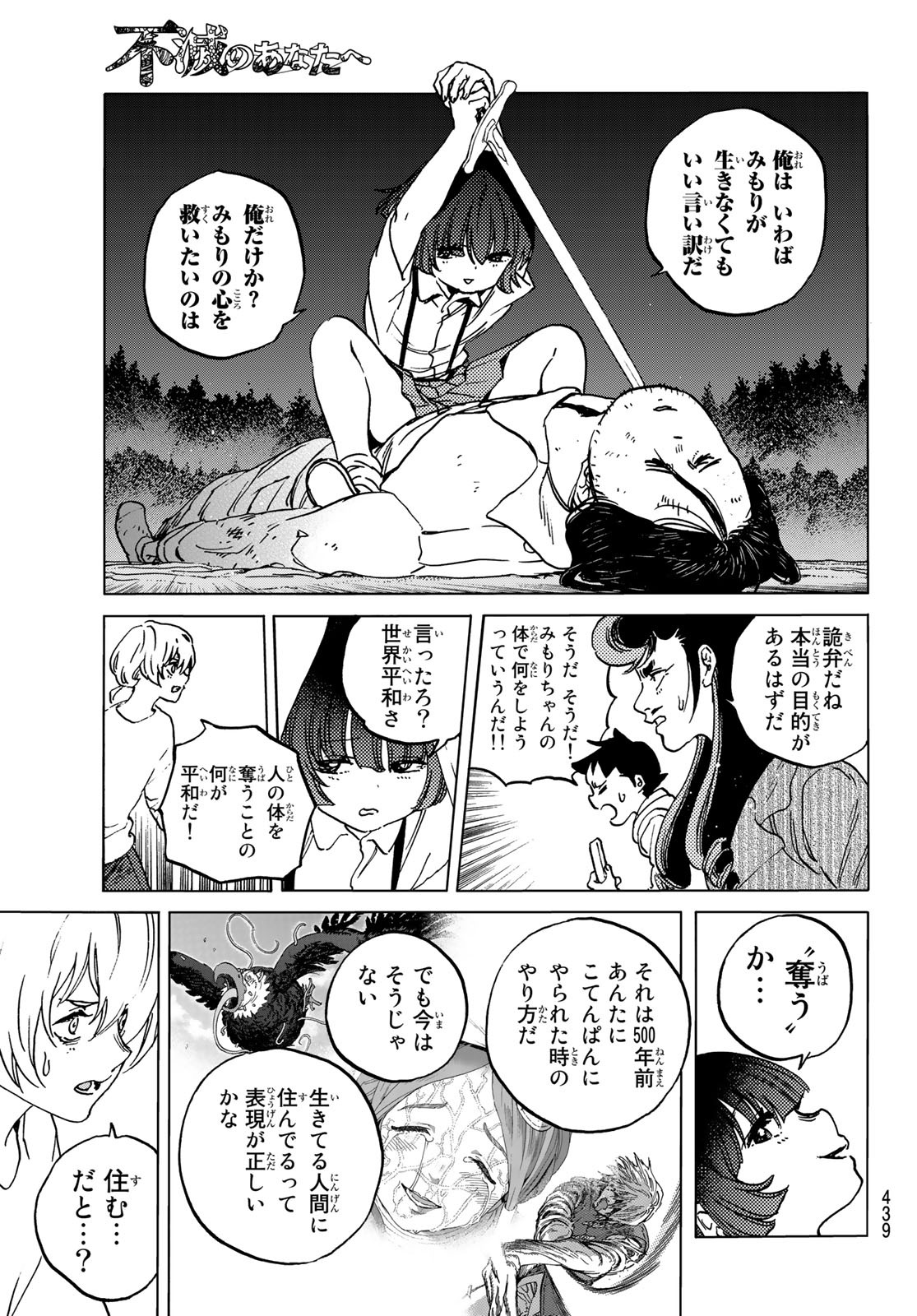 Fumetsu no Anata e Chapter 136.6 3ページ
