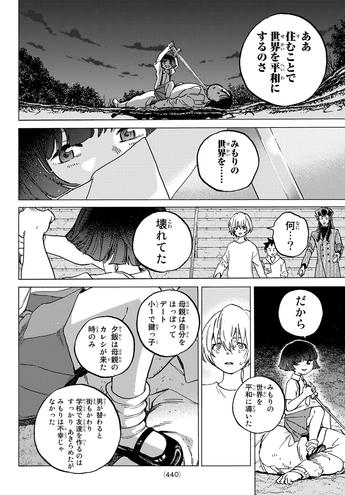Fumetsu no Anata e Chapter 136.6 4ページ