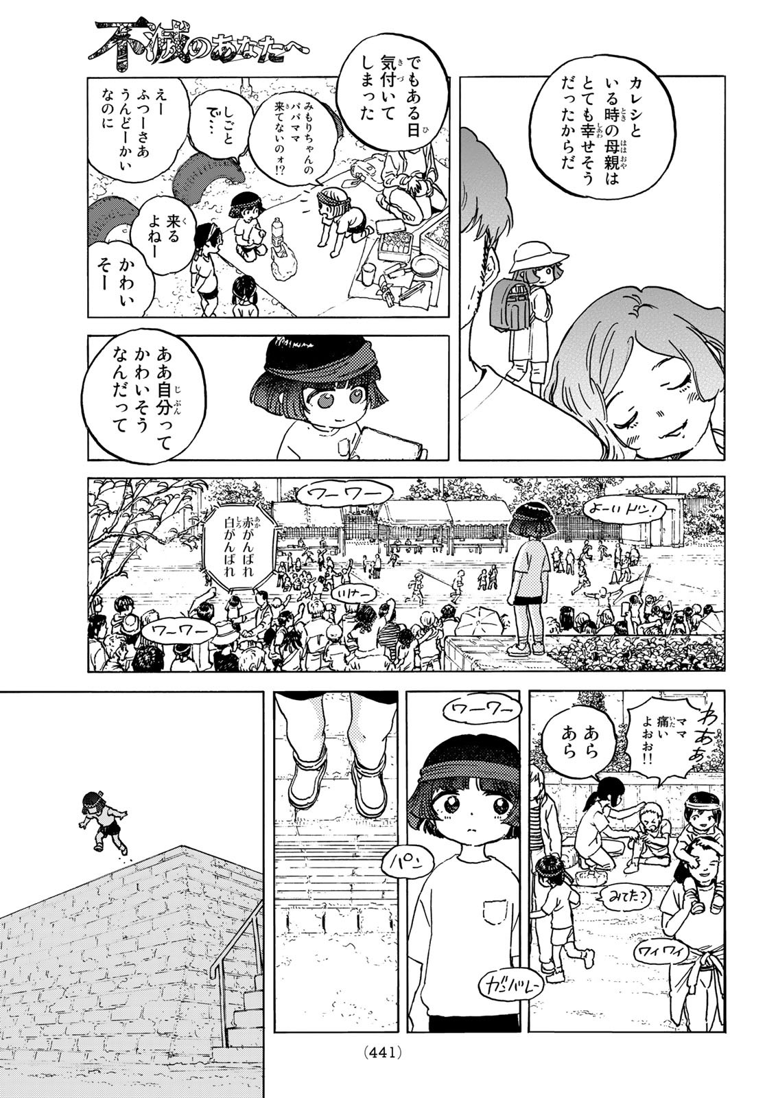 Fumetsu no Anata e Chapter 136.6 5ページ