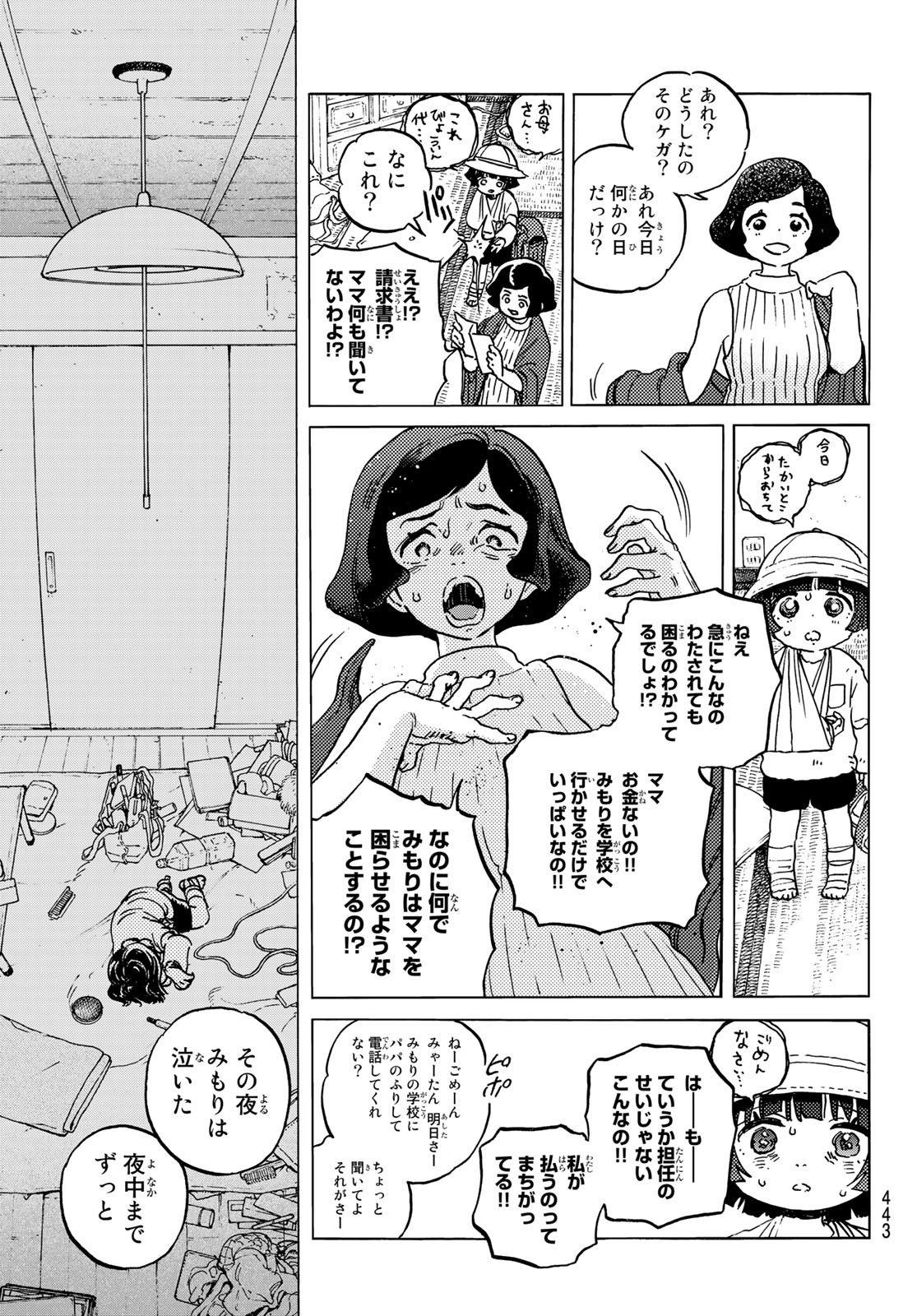 Fumetsu no Anata e Chapter 136.6 7ページ