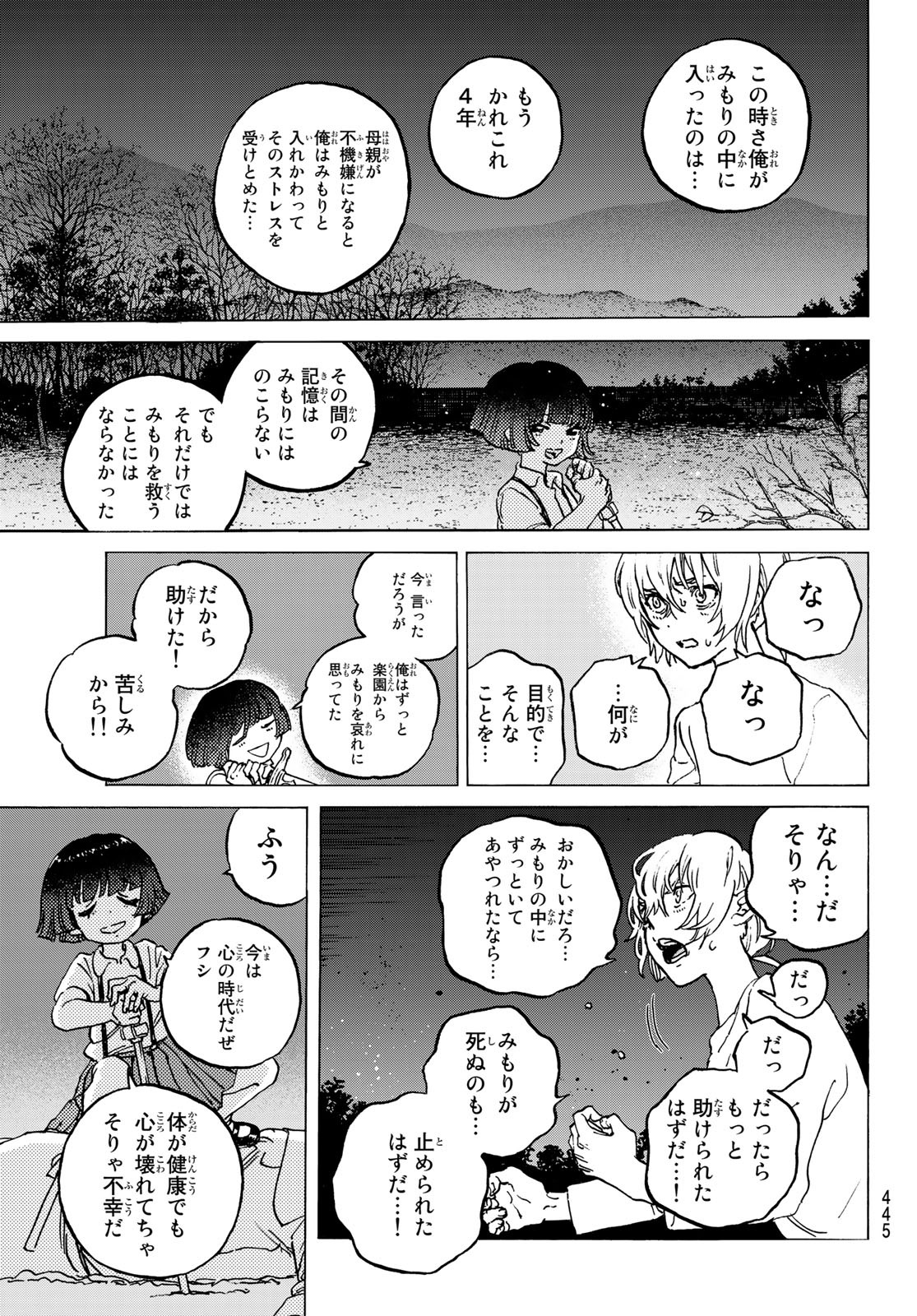 Fumetsu no Anata e Chapter 136.6 9ページ