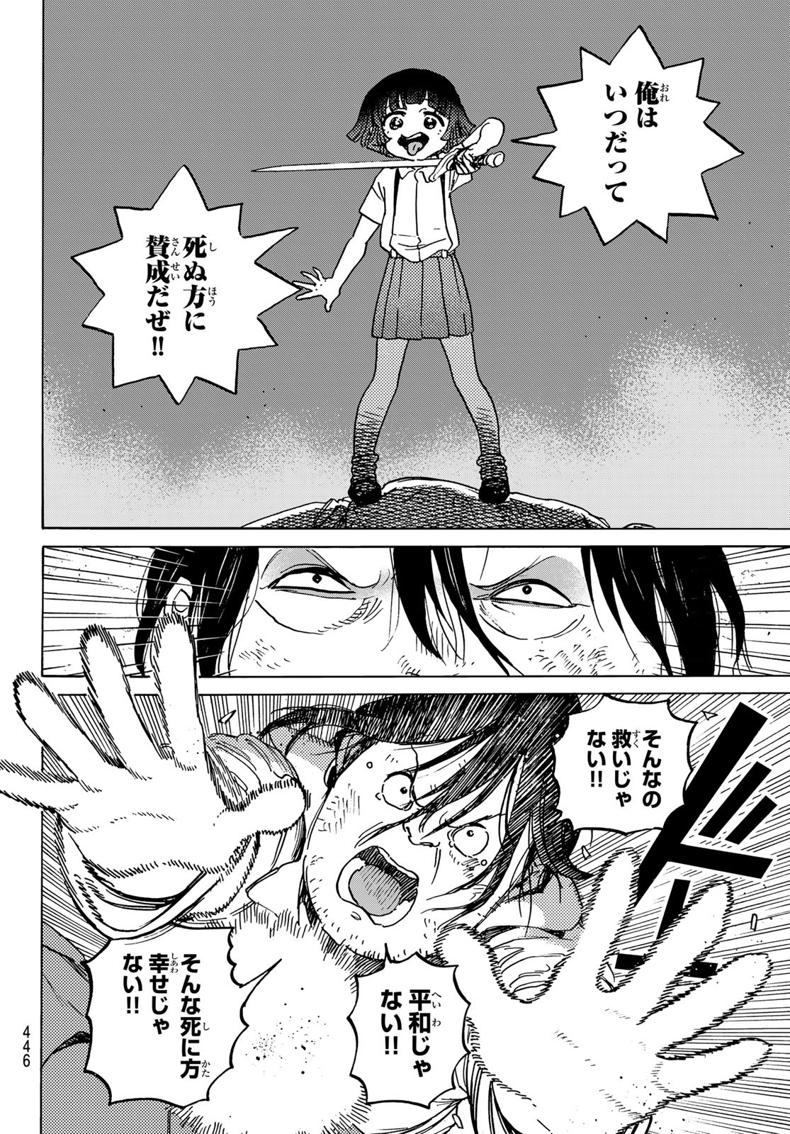 Fumetsu no Anata e Chapter 136.6 10ページ