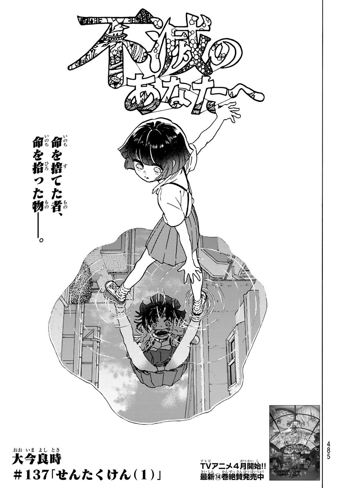 Fumetsu no Anata e Chapter 137 1ページ