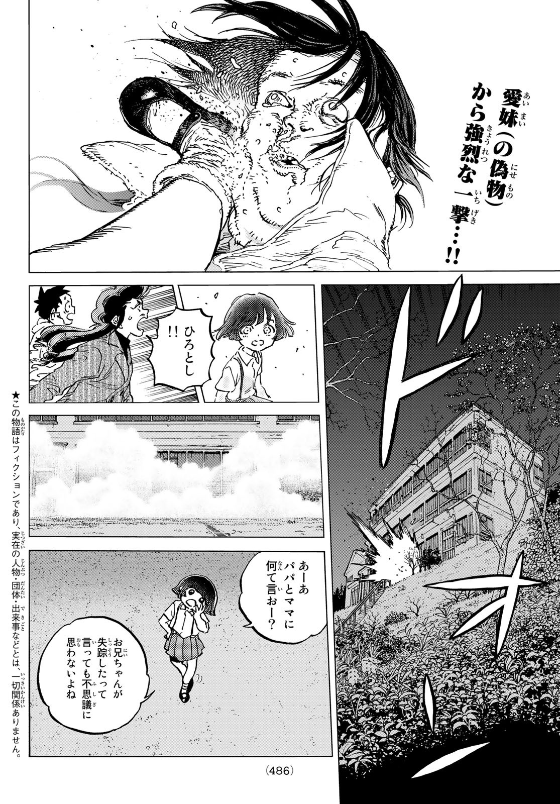 Fumetsu no Anata e Chapter 137 2ページ