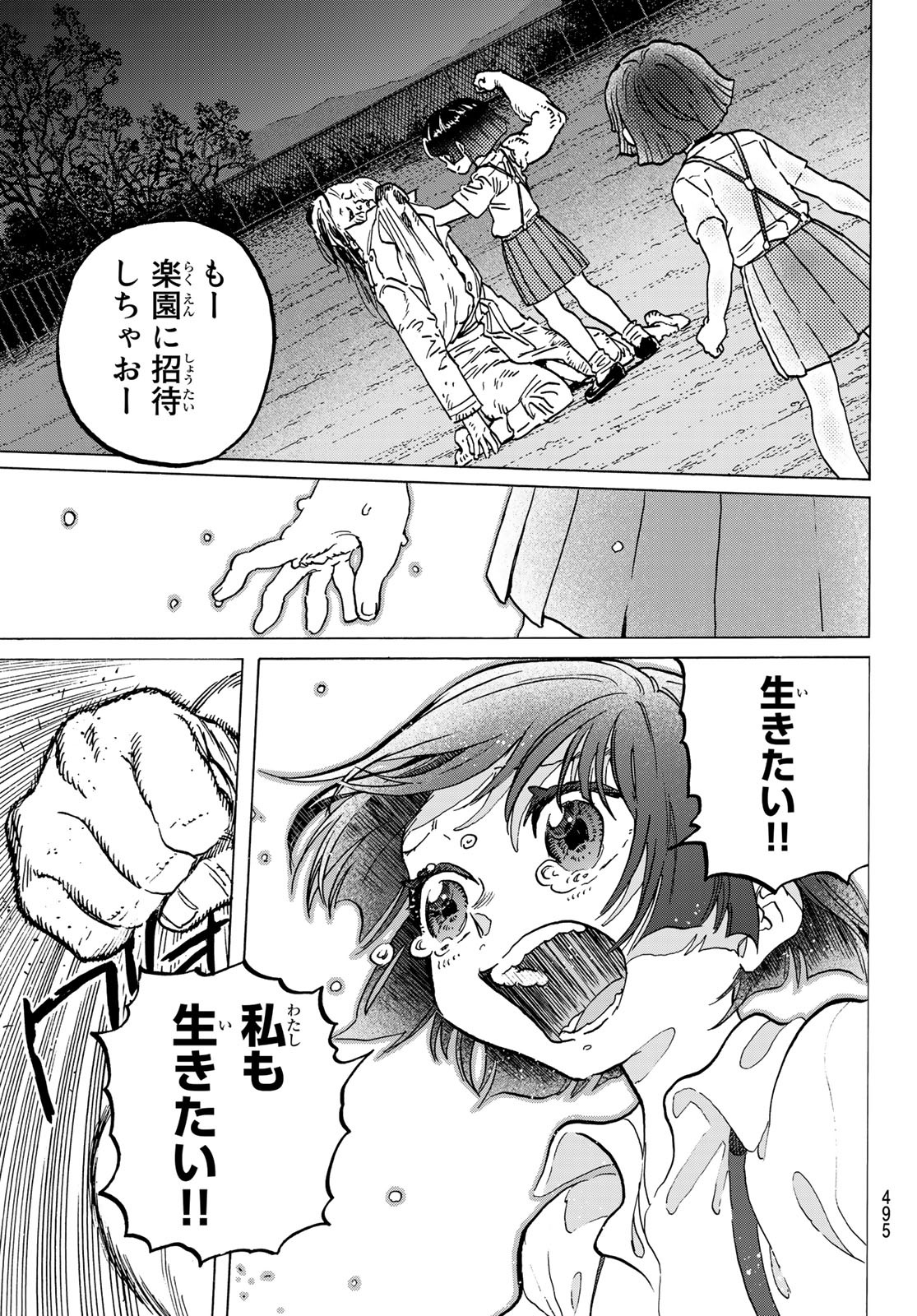 Fumetsu no Anata e Chapter 137 11ページ