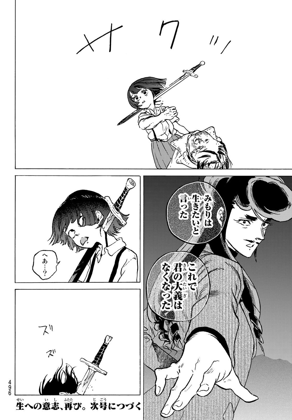 Fumetsu no Anata e Chapter 137 12ページ