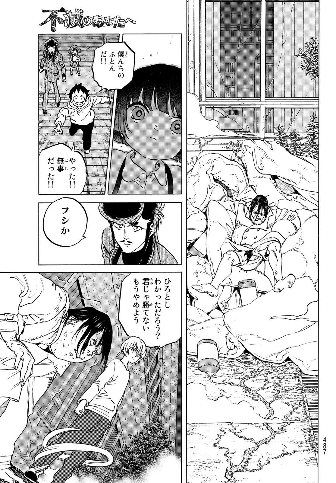 Fumetsu no Anata e Chapter 137 3ページ