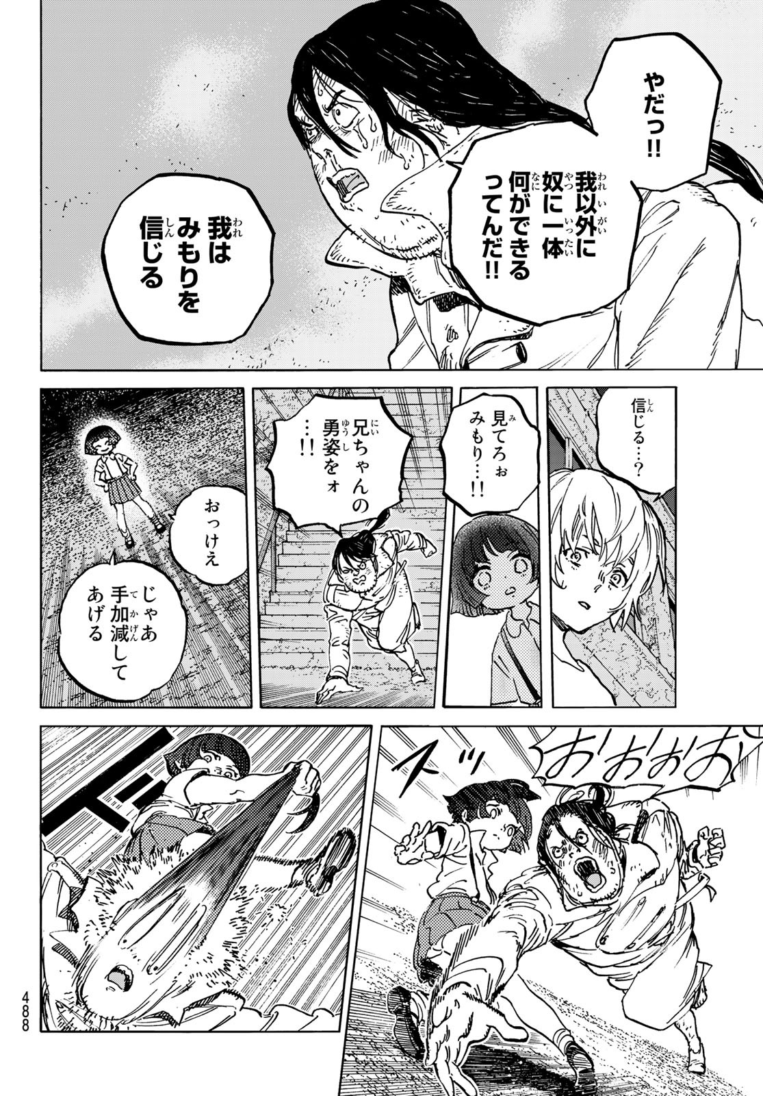 Fumetsu no Anata e Chapter 137 4ページ