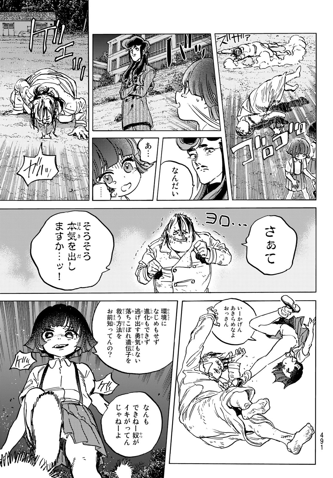 Fumetsu no Anata e Chapter 137 7ページ