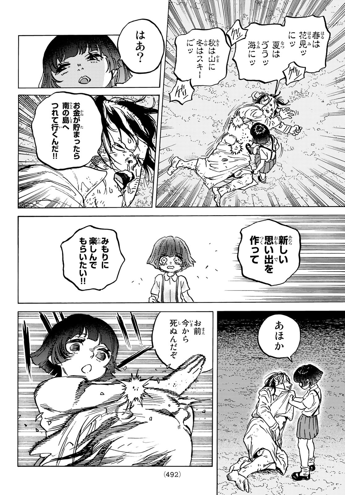 Fumetsu no Anata e Chapter 137 8ページ