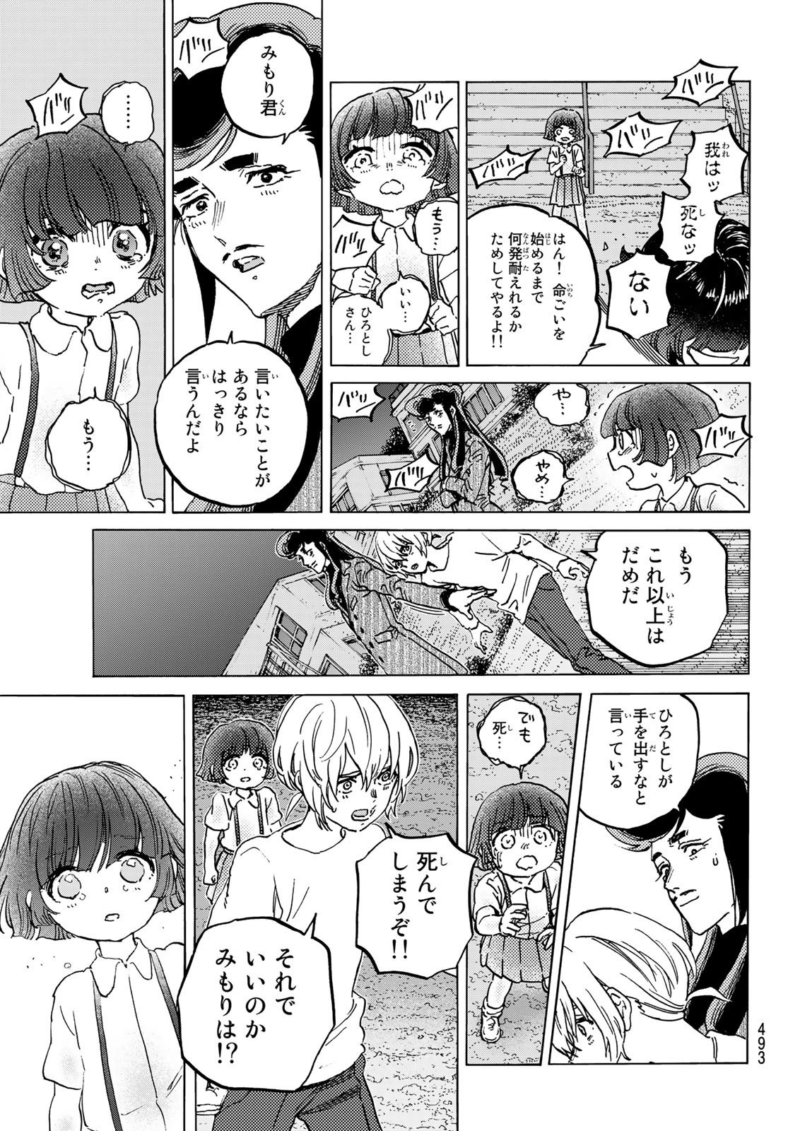 Fumetsu no Anata e Chapter 137 9ページ