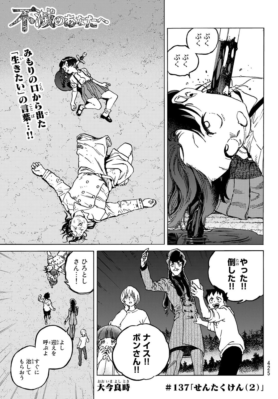 Fumetsu no Anata e Chapter 137.2 1ページ