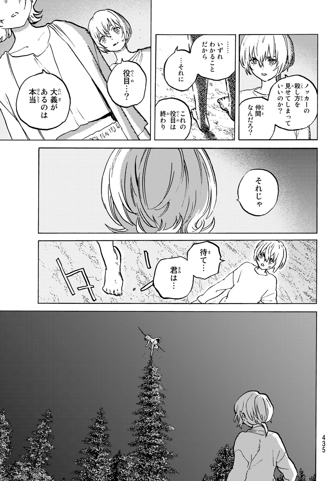 Fumetsu no Anata e Chapter 137.2 11ページ