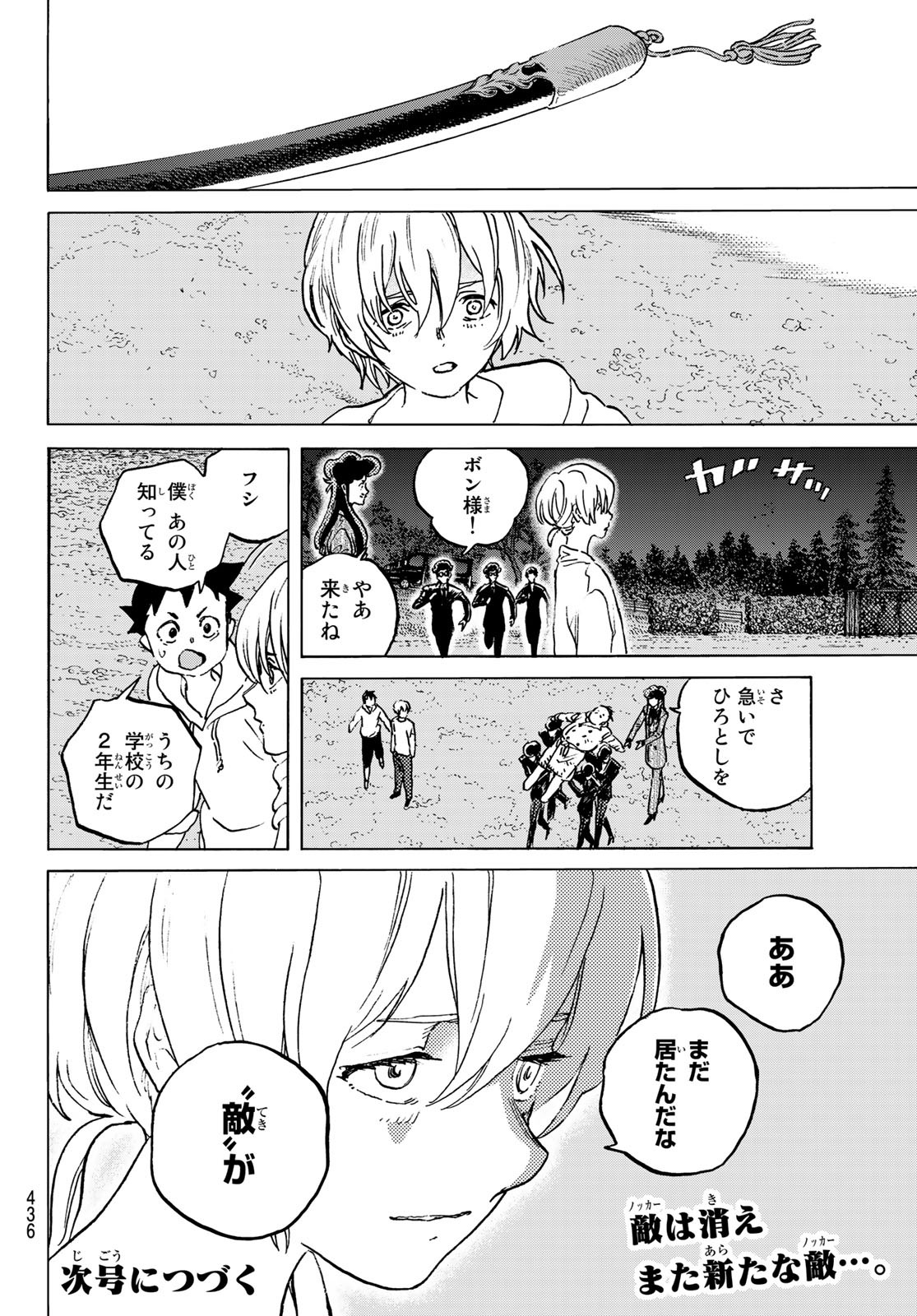 Fumetsu no Anata e Chapter 137.2 12ページ