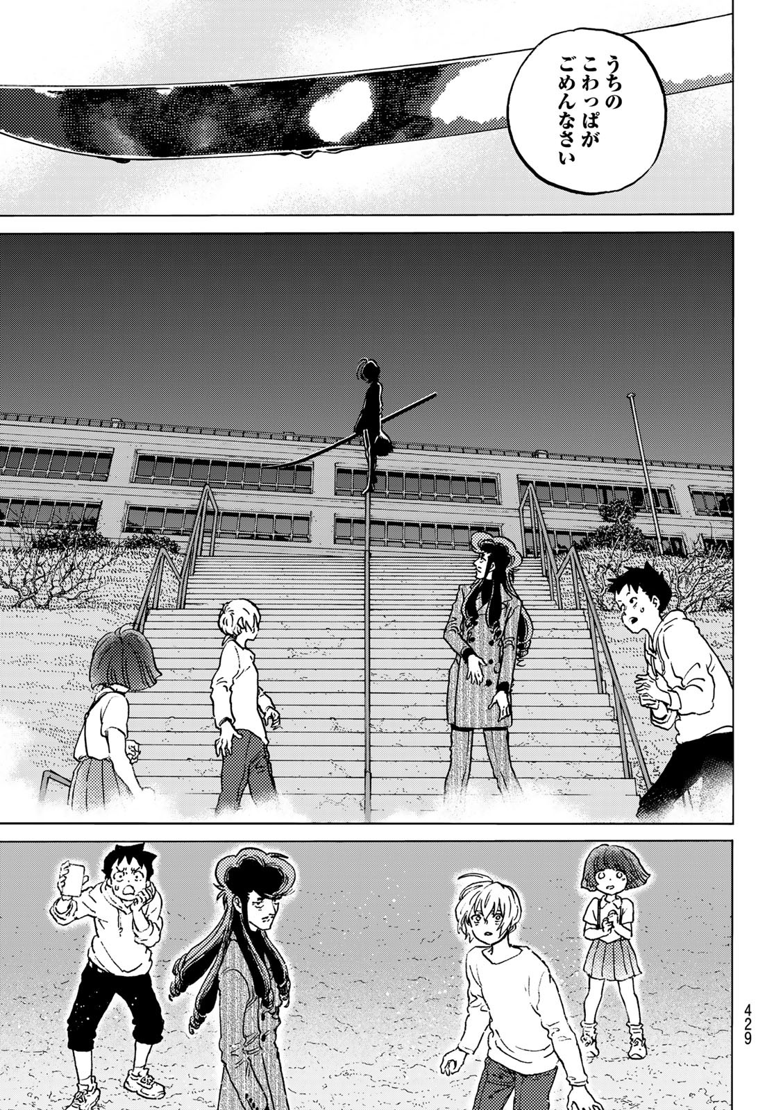 Fumetsu no Anata e Chapter 137.2 5ページ