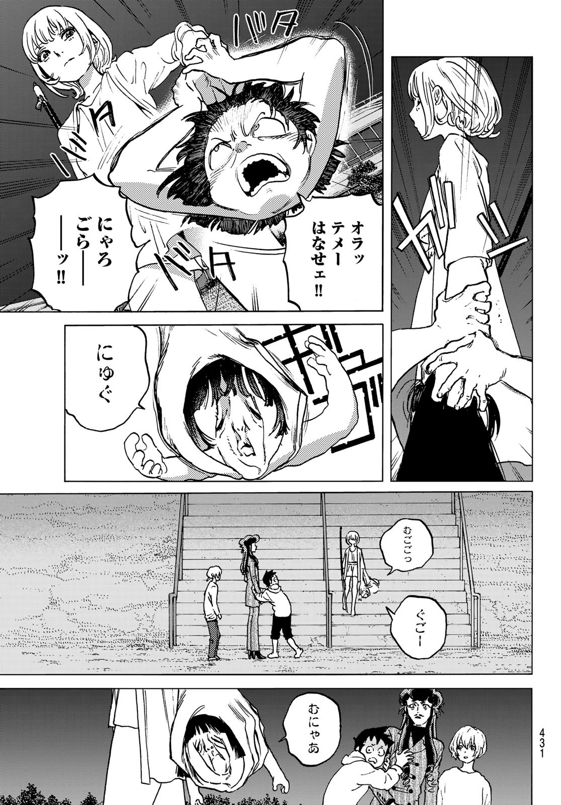 Fumetsu no Anata e Chapter 137.2 7ページ